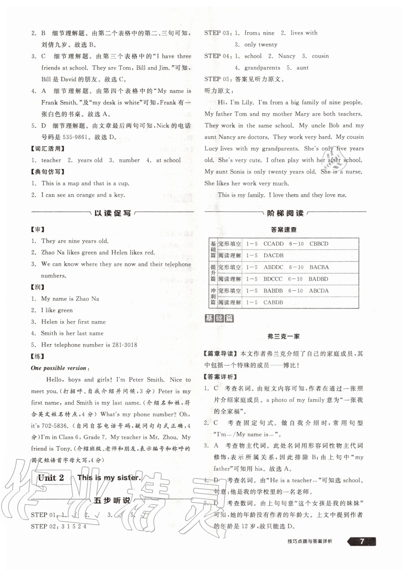 2020年练就优等生七年级英语上册人教版 参考答案第7页