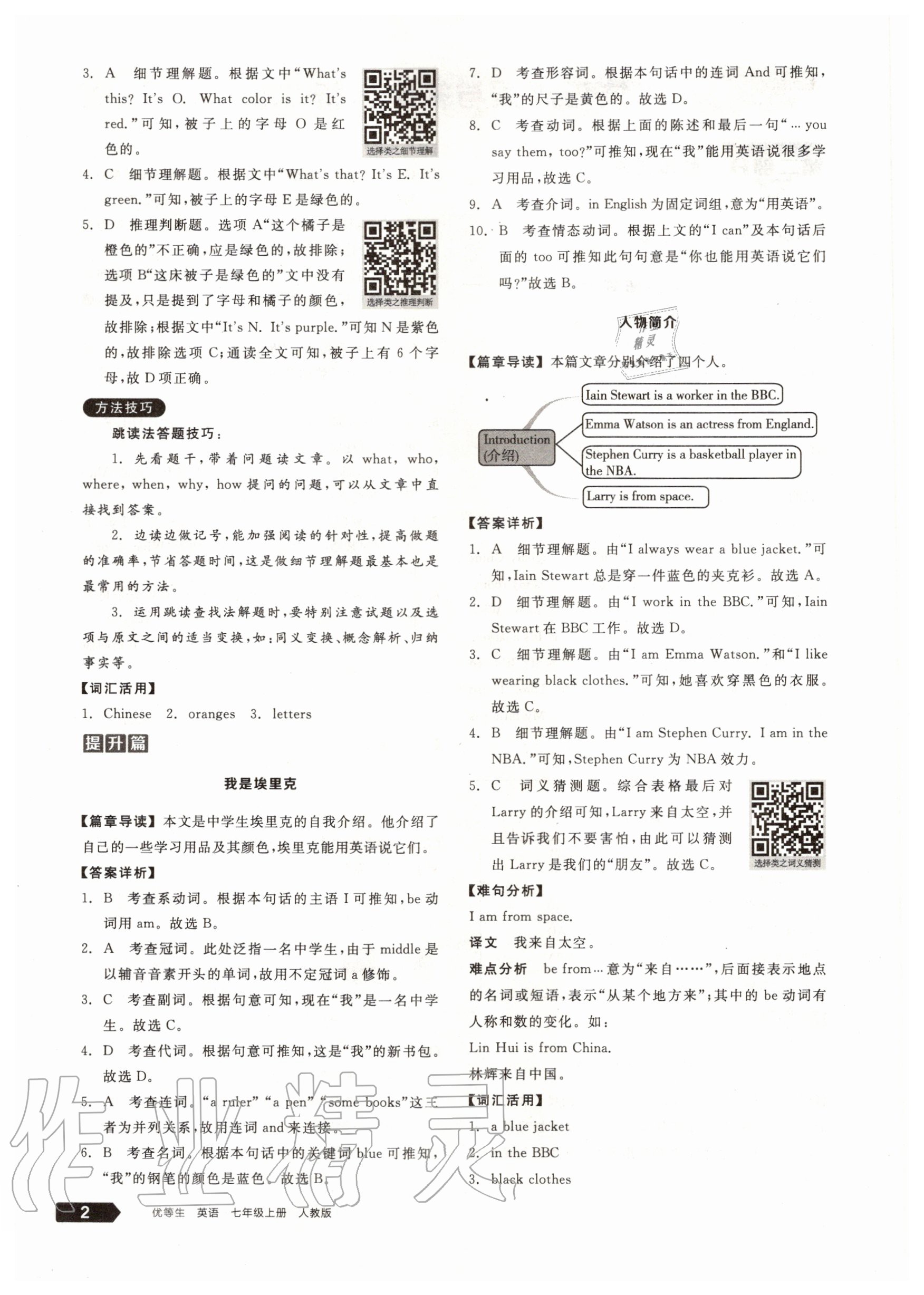 2020年练就优等生七年级英语上册人教版 参考答案第2页