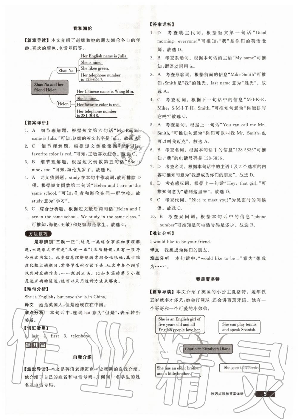 2020年练就优等生七年级英语上册人教版 参考答案第5页