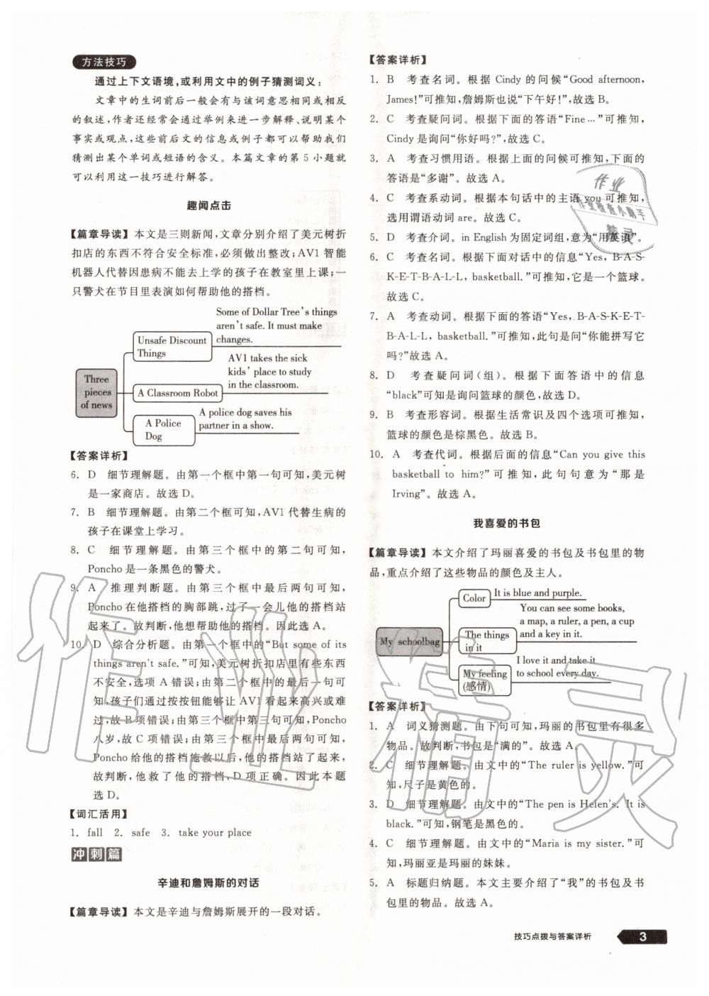 2020年练就优等生七年级英语上册人教版 参考答案第3页