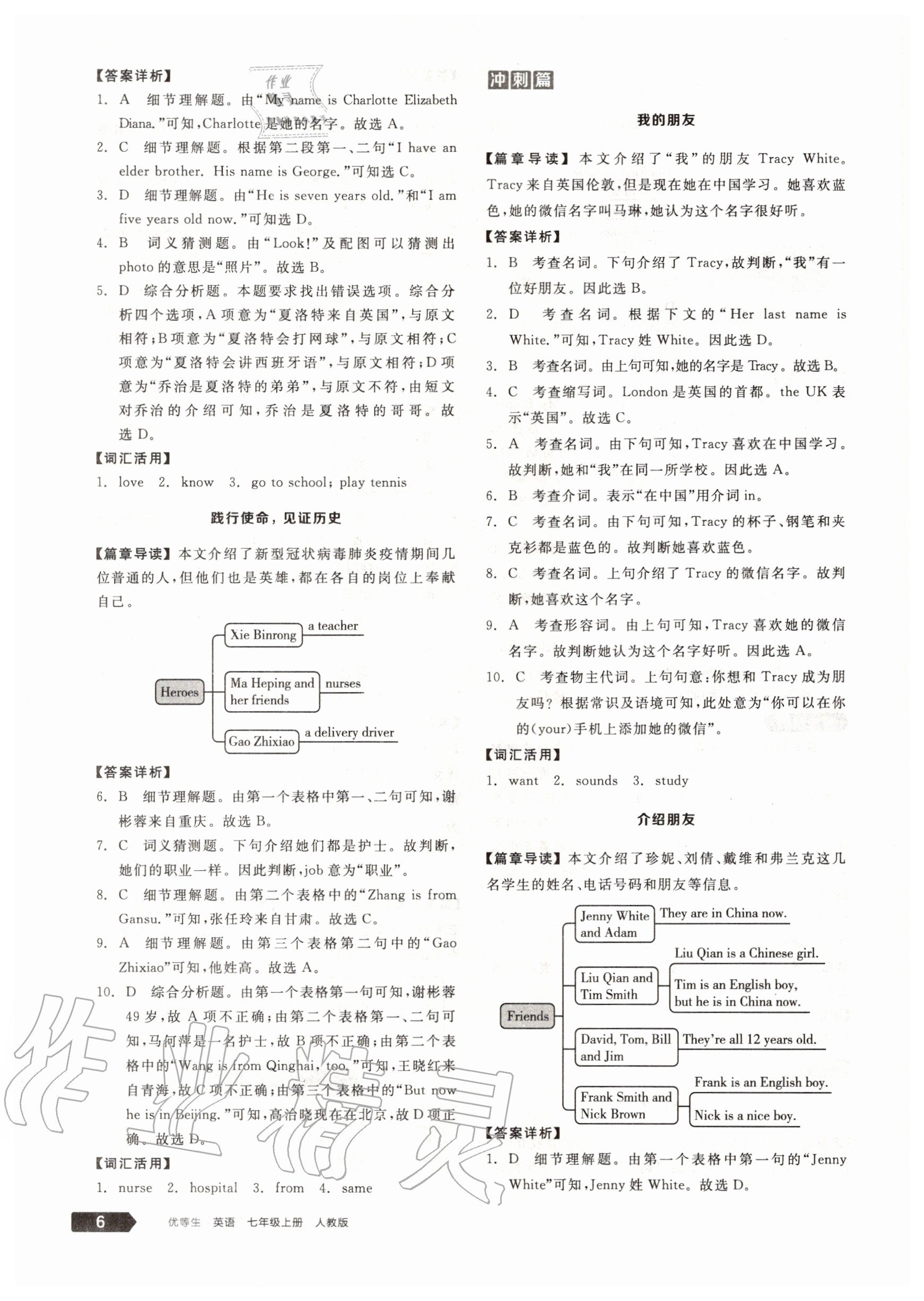 2020年练就优等生七年级英语上册人教版 参考答案第6页