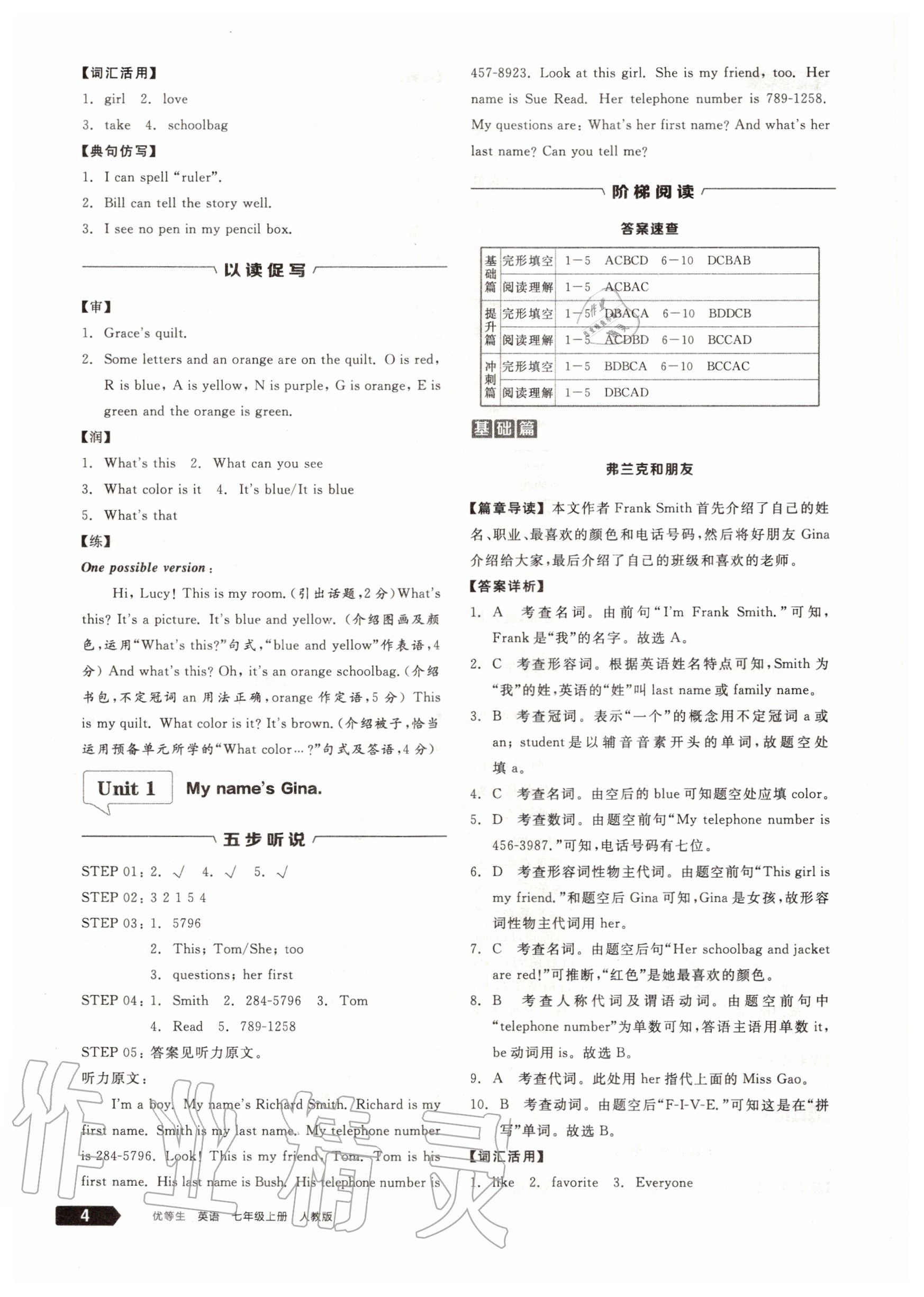 2020年练就优等生七年级英语上册人教版 参考答案第4页