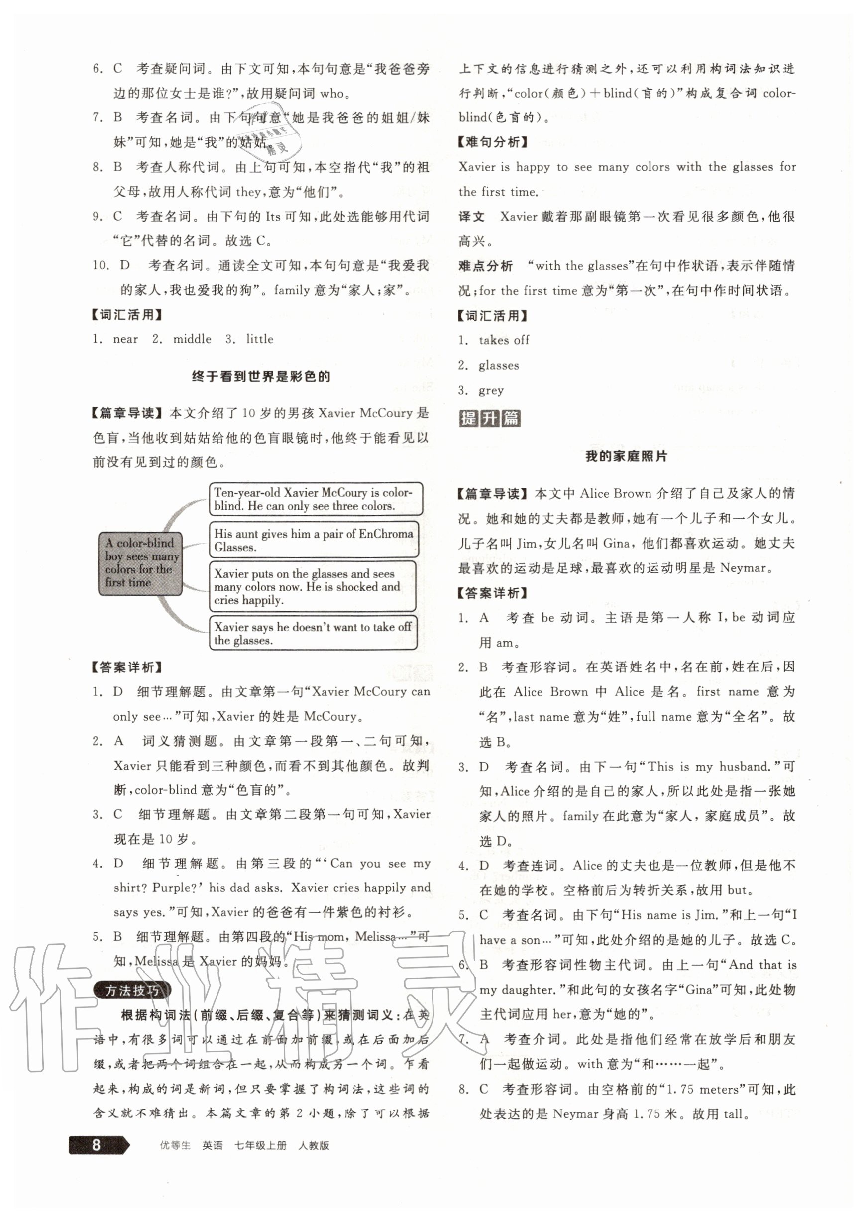 2020年练就优等生七年级英语上册人教版 参考答案第8页