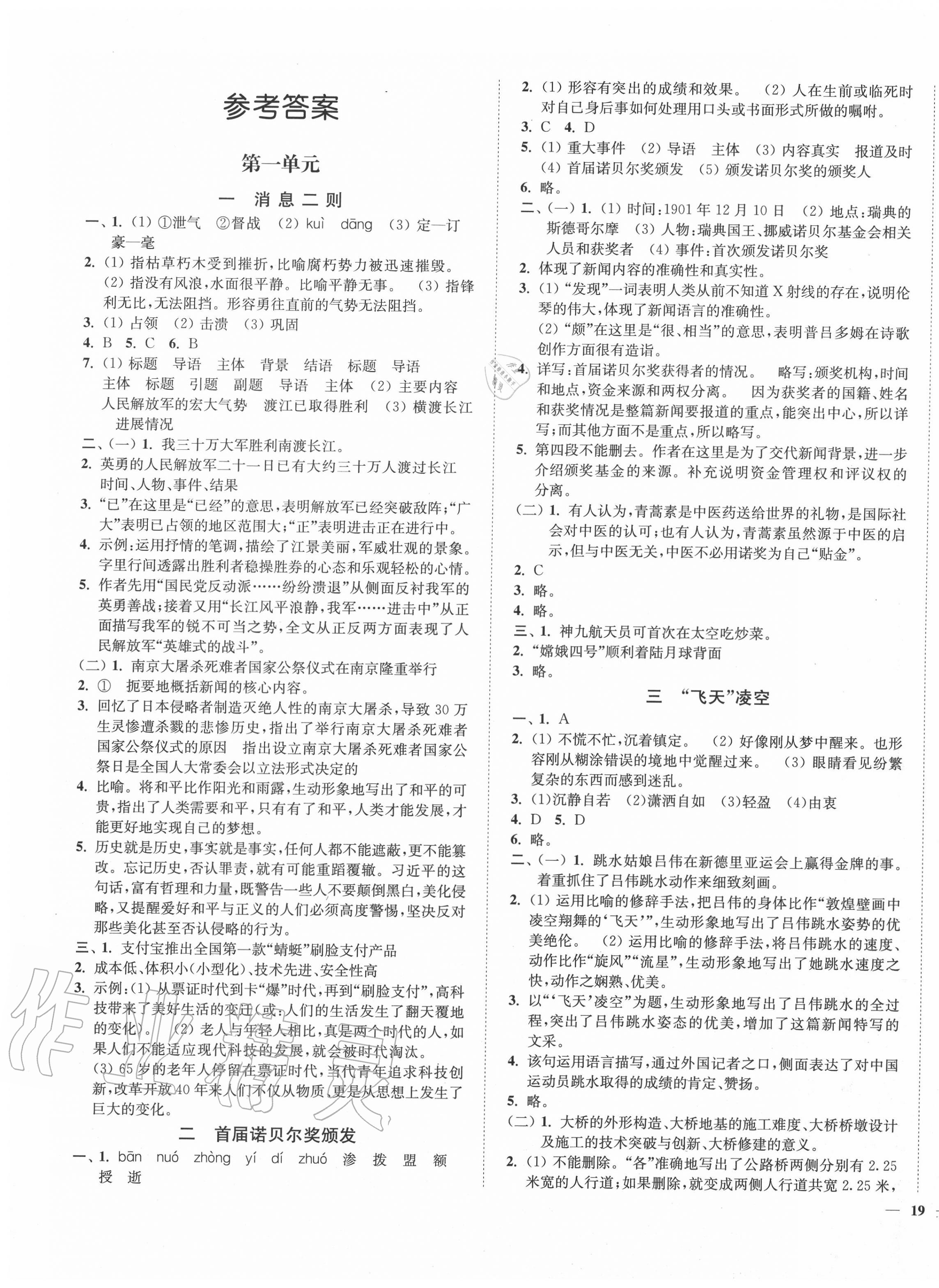 2020年南通小题课时作业本八年级语文上册人教版 第1页