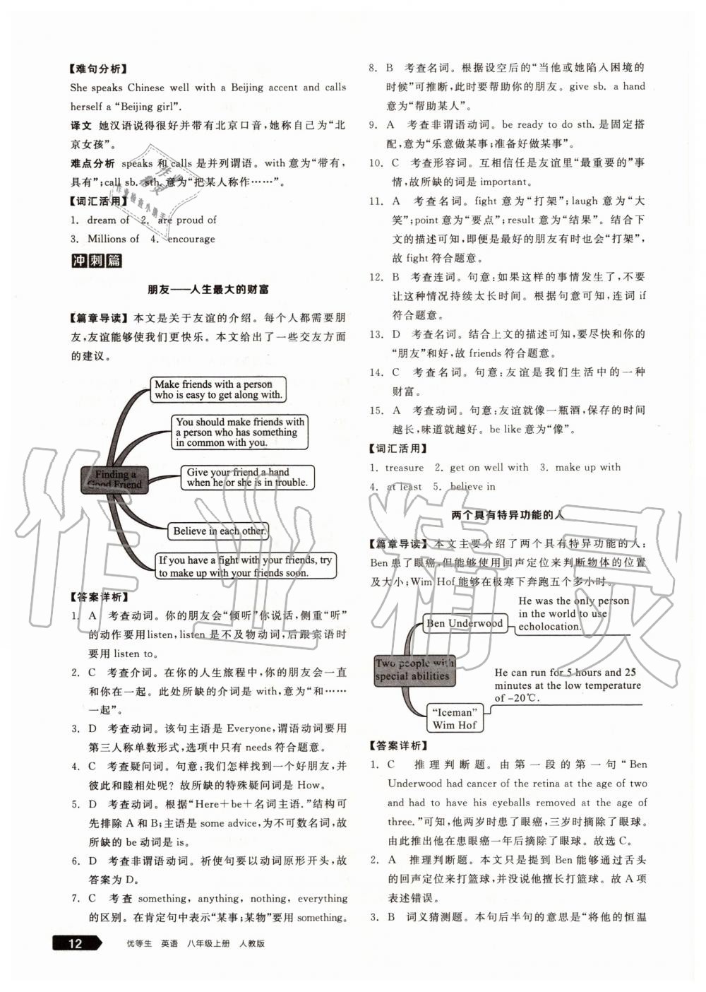 2020年练就优等生八年级英语上册人教版 参考答案第12页