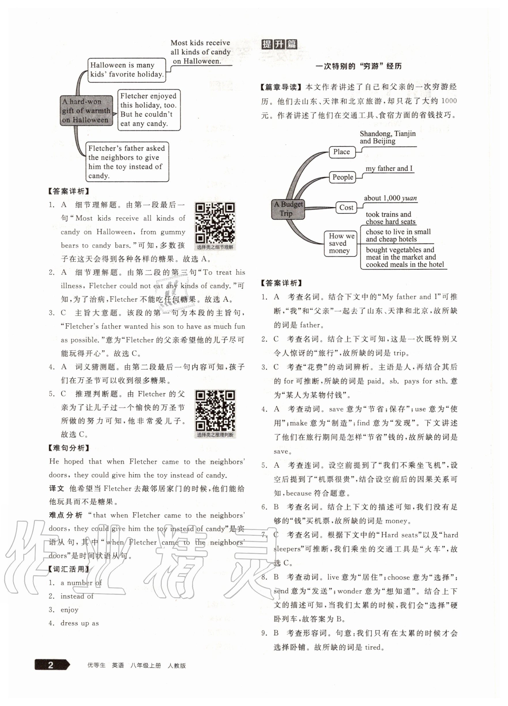 2020年练就优等生八年级英语上册人教版 参考答案第2页