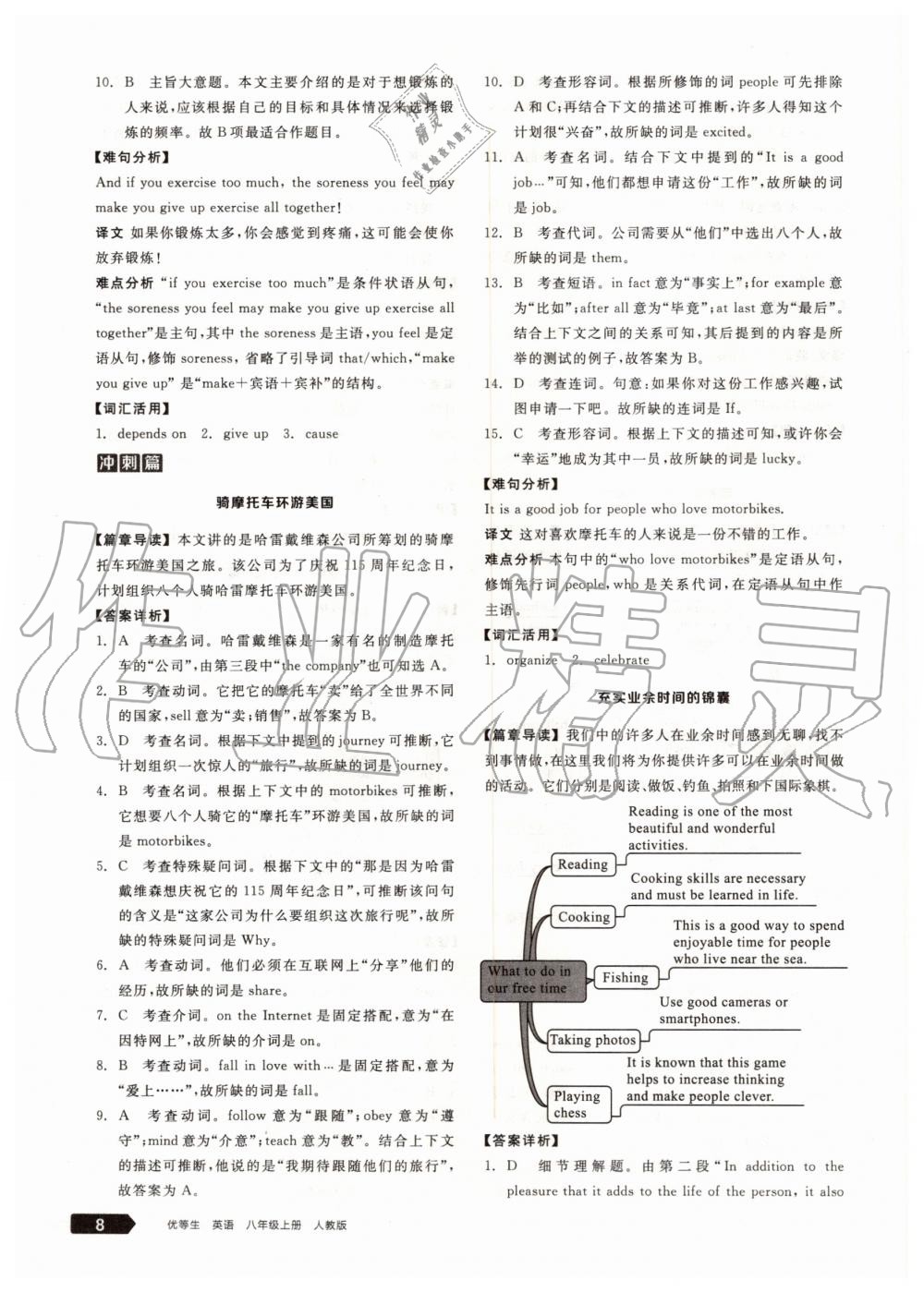 2020年练就优等生八年级英语上册人教版 参考答案第8页