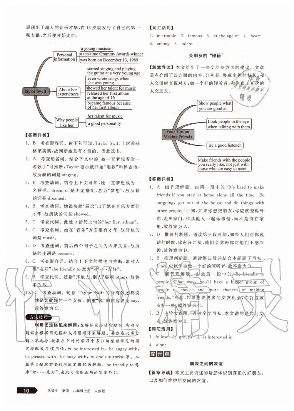 2020年练就优等生八年级英语上册人教版 参考答案第10页