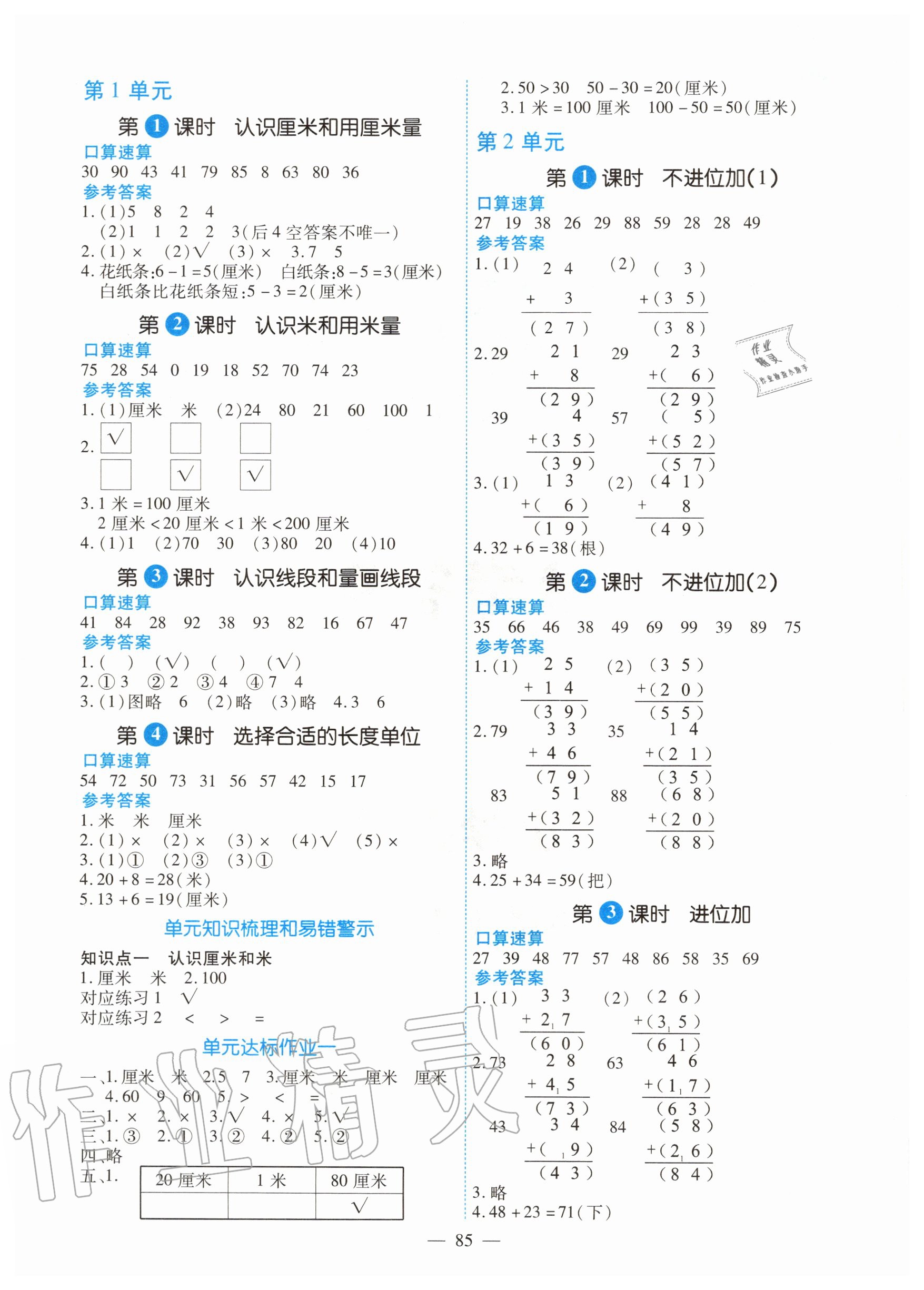 2020年高效課堂二年級數學上冊人教版新疆青少年出版社 參考答案第1頁