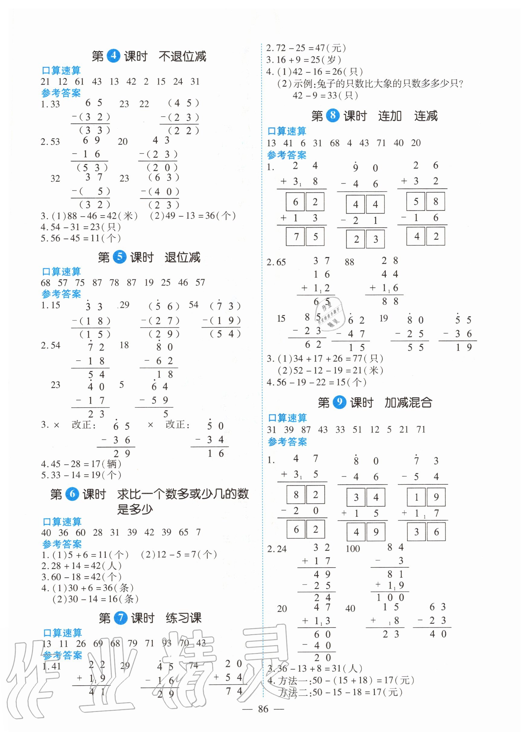 2020年高效課堂二年級數學上冊人教版新疆青少年出版社 參考答案第2頁
