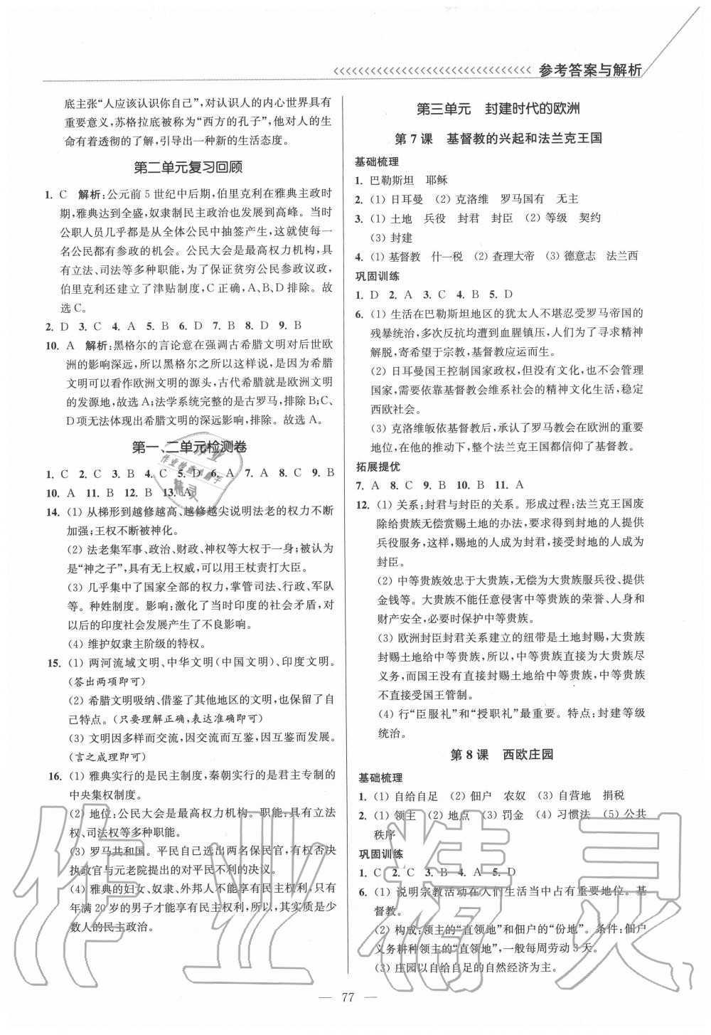 2020年南通小题课时作业本九年级历史上册人教版 参考答案第3页