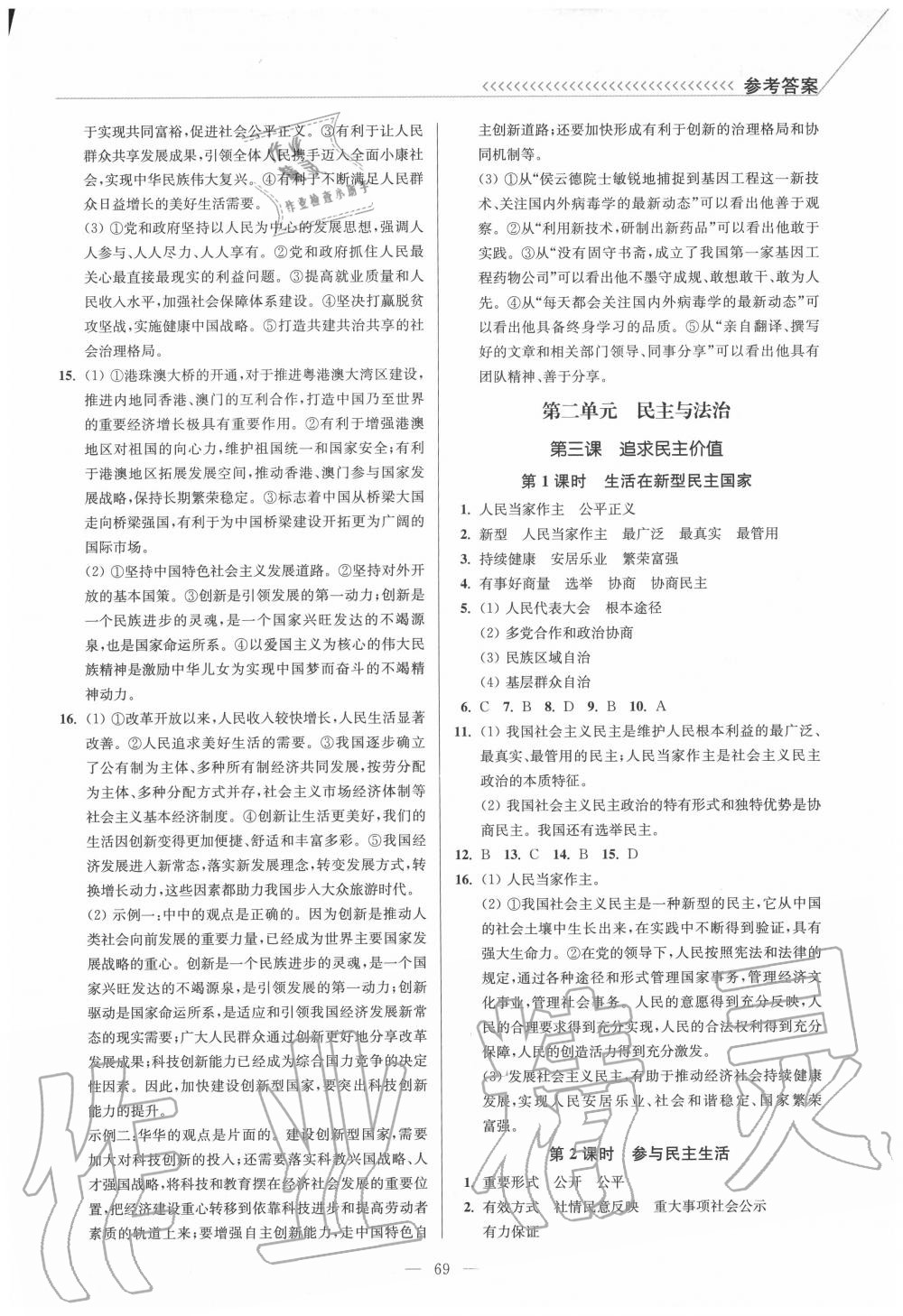 2020年南通小題課時作業(yè)本九年級道德與法治上冊人教版 第3頁