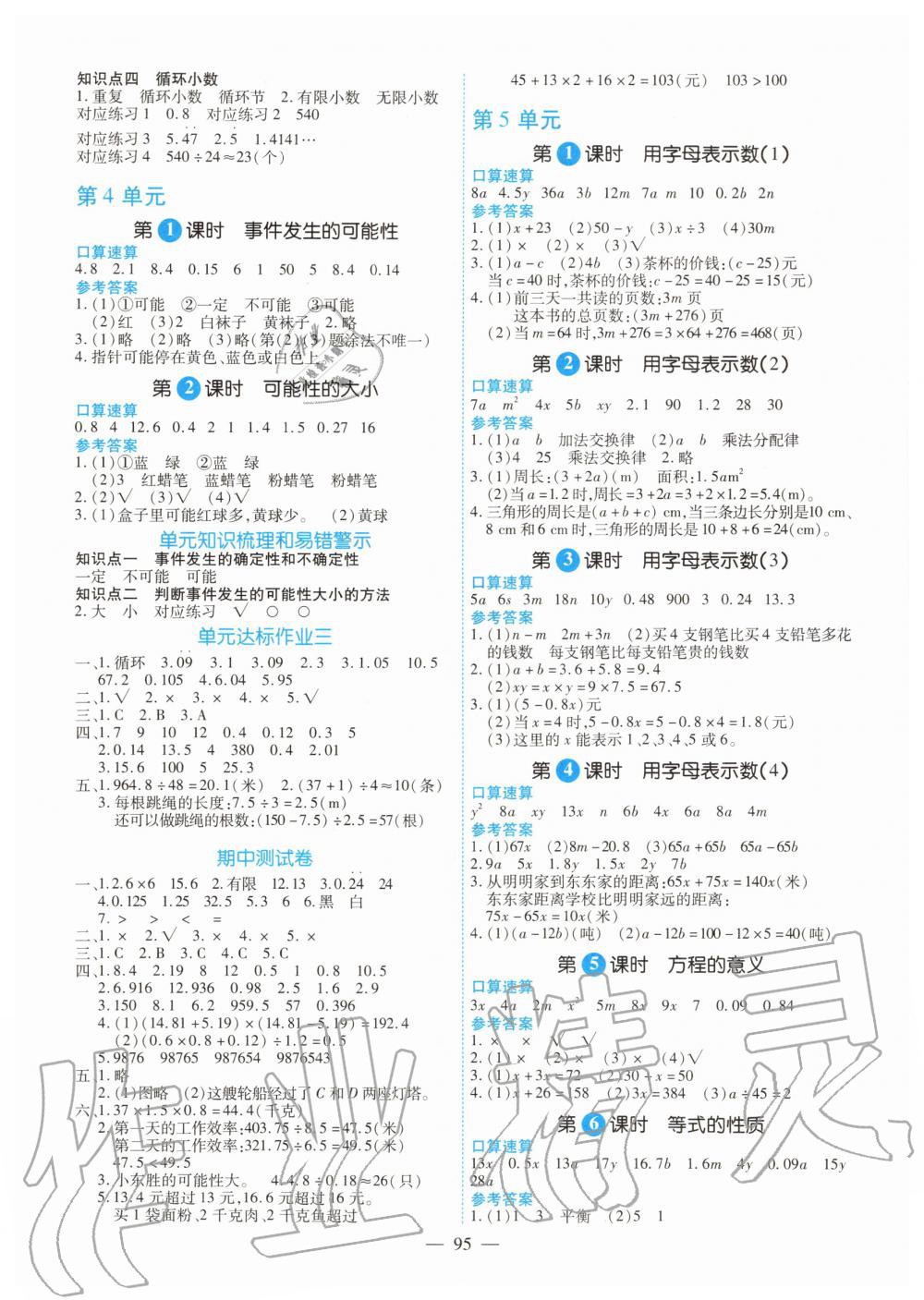 2020年高效課堂五年級(jí)數(shù)學(xué)上冊(cè)人教版新疆青少年出版社 參考答案第3頁(yè)