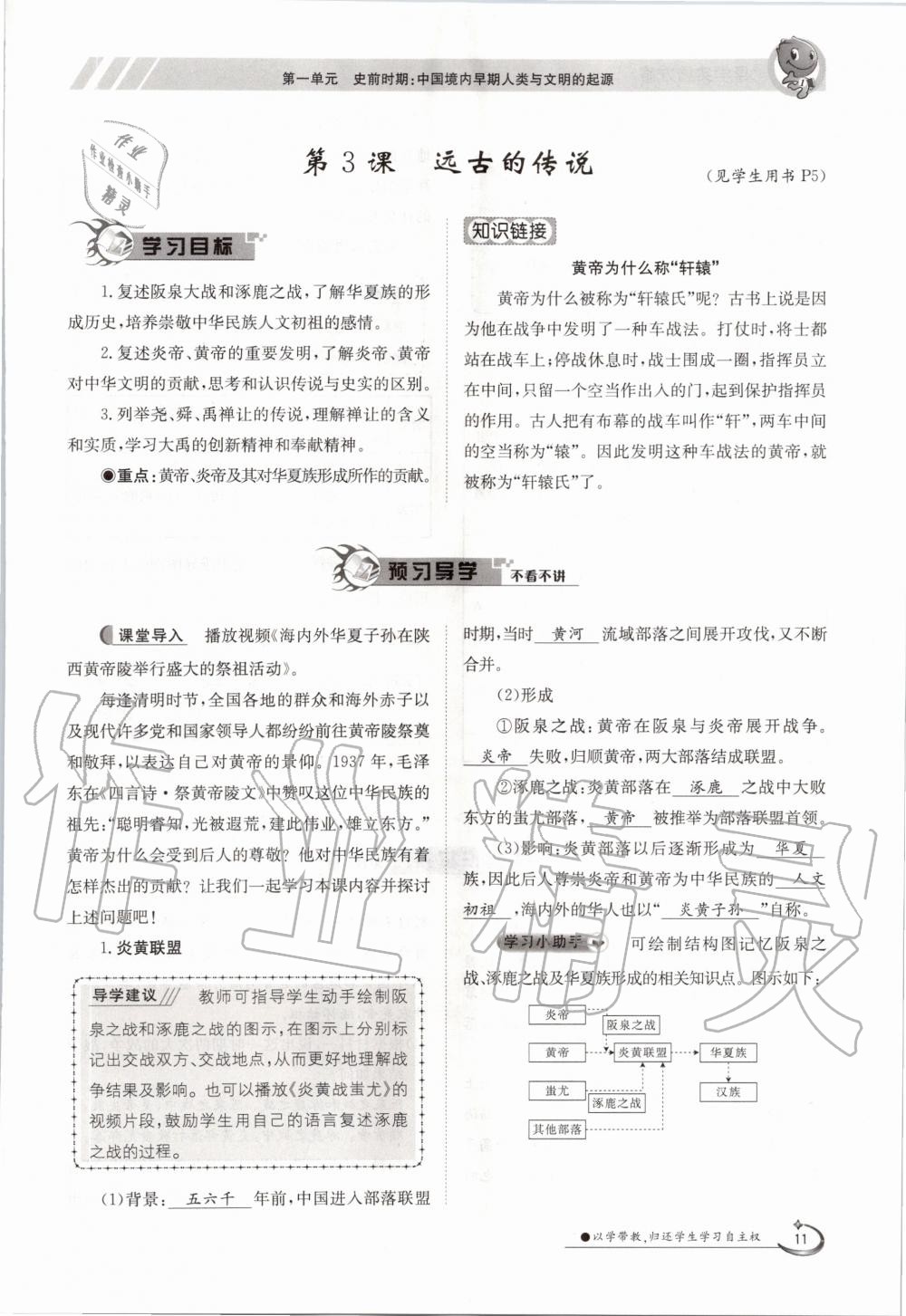 2020年三段六步導(dǎo)學(xué)案七年級(jí)歷史上冊人教版 參考答案第11頁