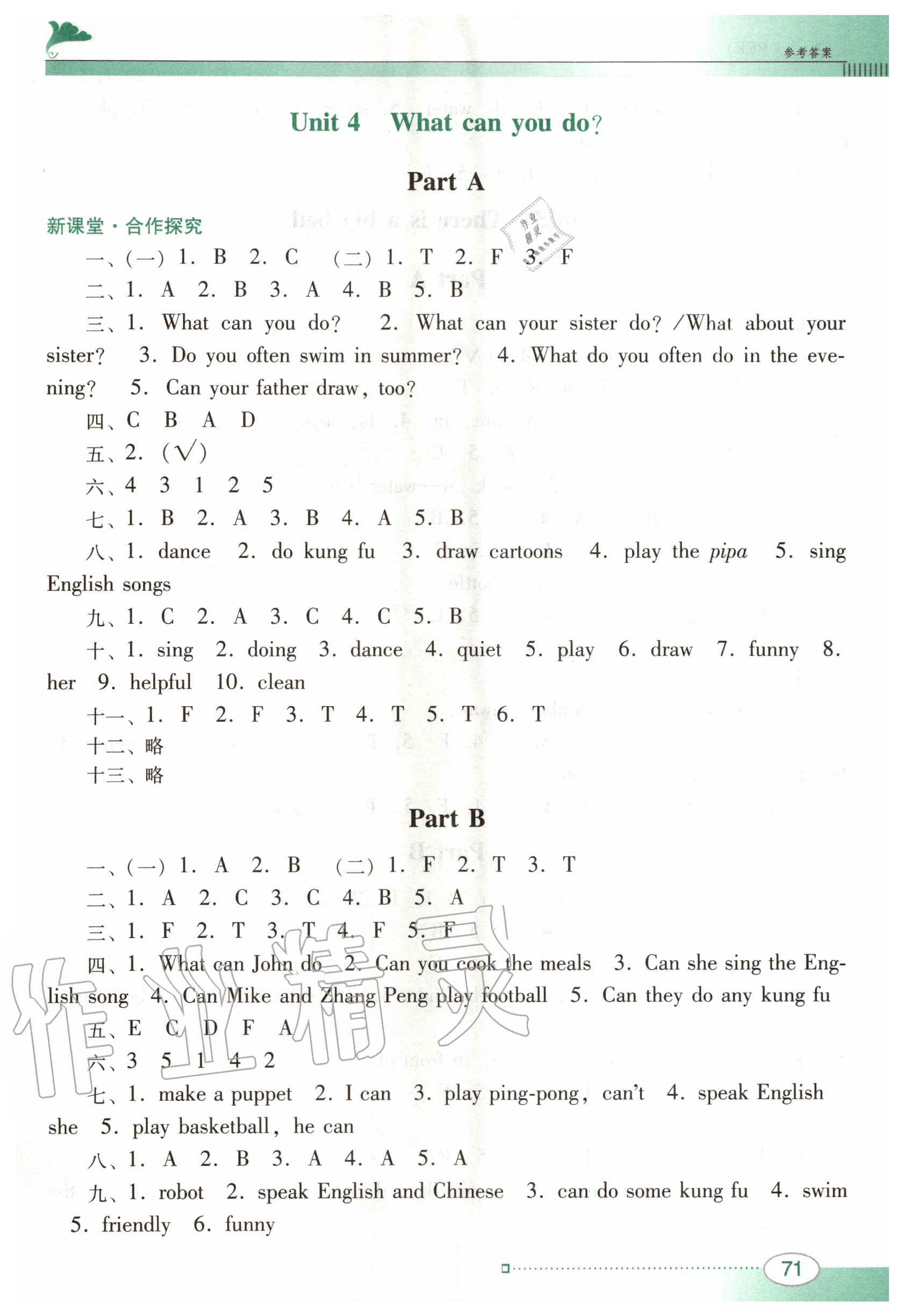 2020年南方新課堂金牌學案五年級英語上冊人教PEP版 參考答案第6頁