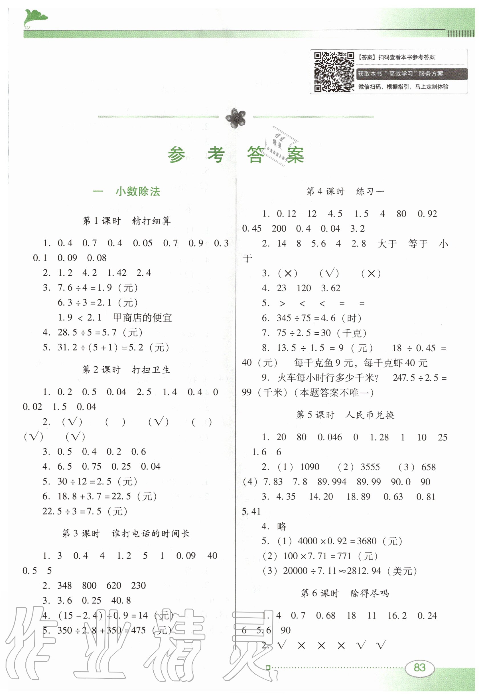 2020年南方新课堂金牌学案五年级数学上册北师大版 第1页