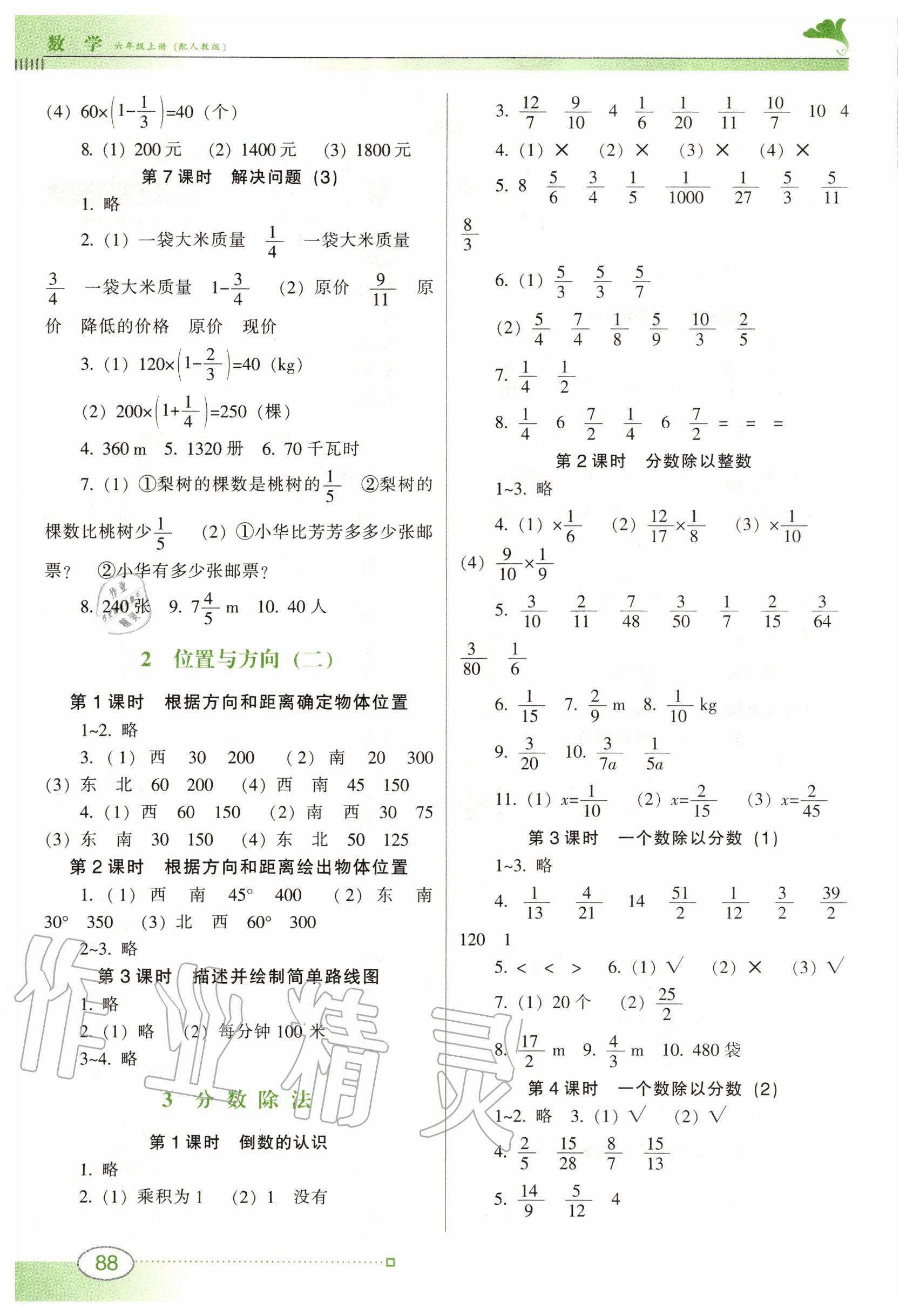 2020年南方新课堂金牌学案六年级数学上册人教版 第2页