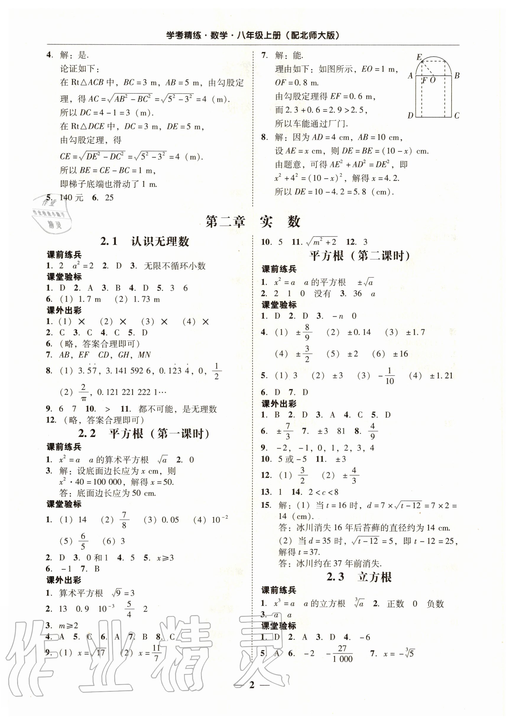 2020年南粤学典学考精练八年级数学上册北师大版 第2页