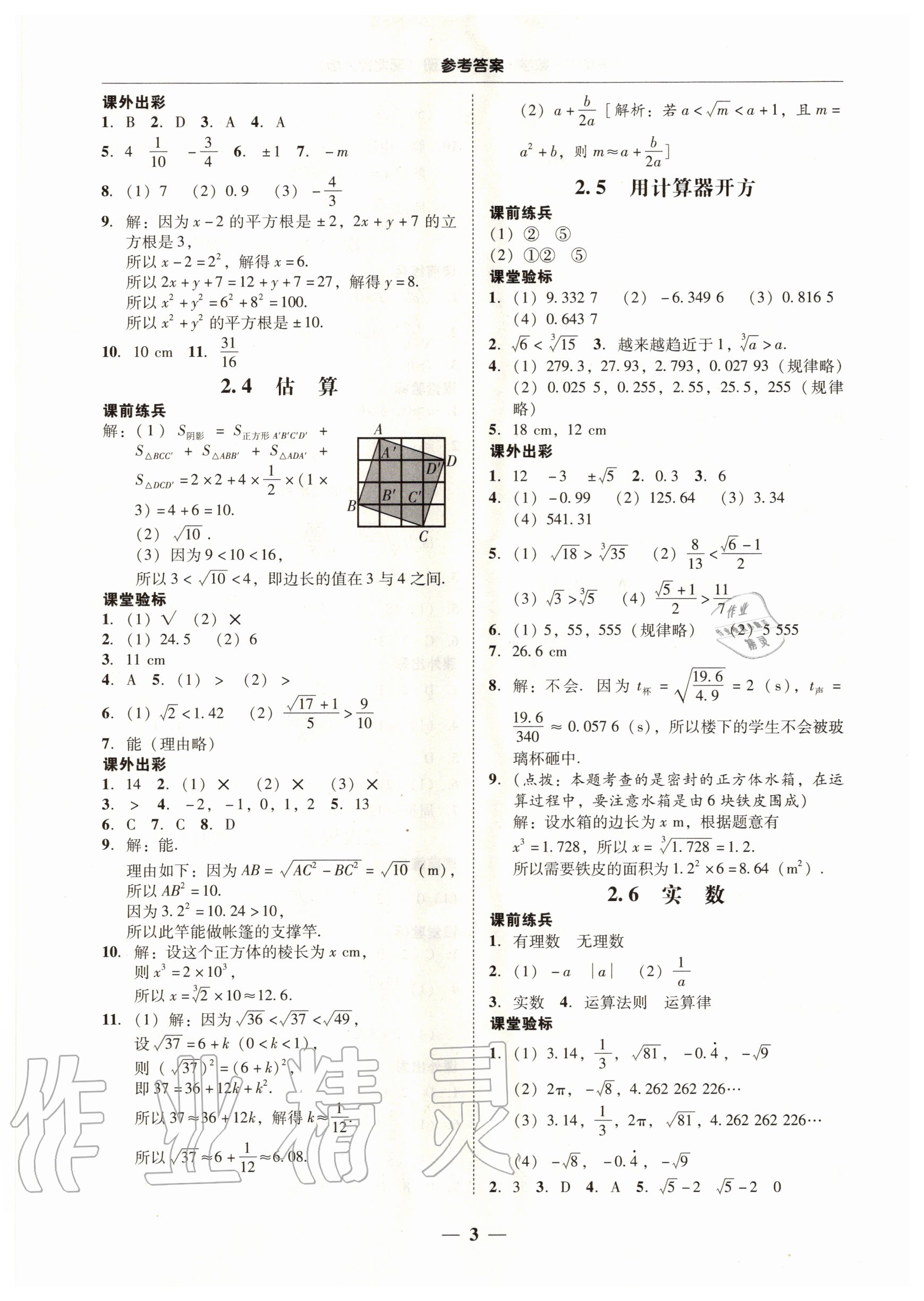 2020年南粤学典学考精练八年级数学上册北师大版 第3页