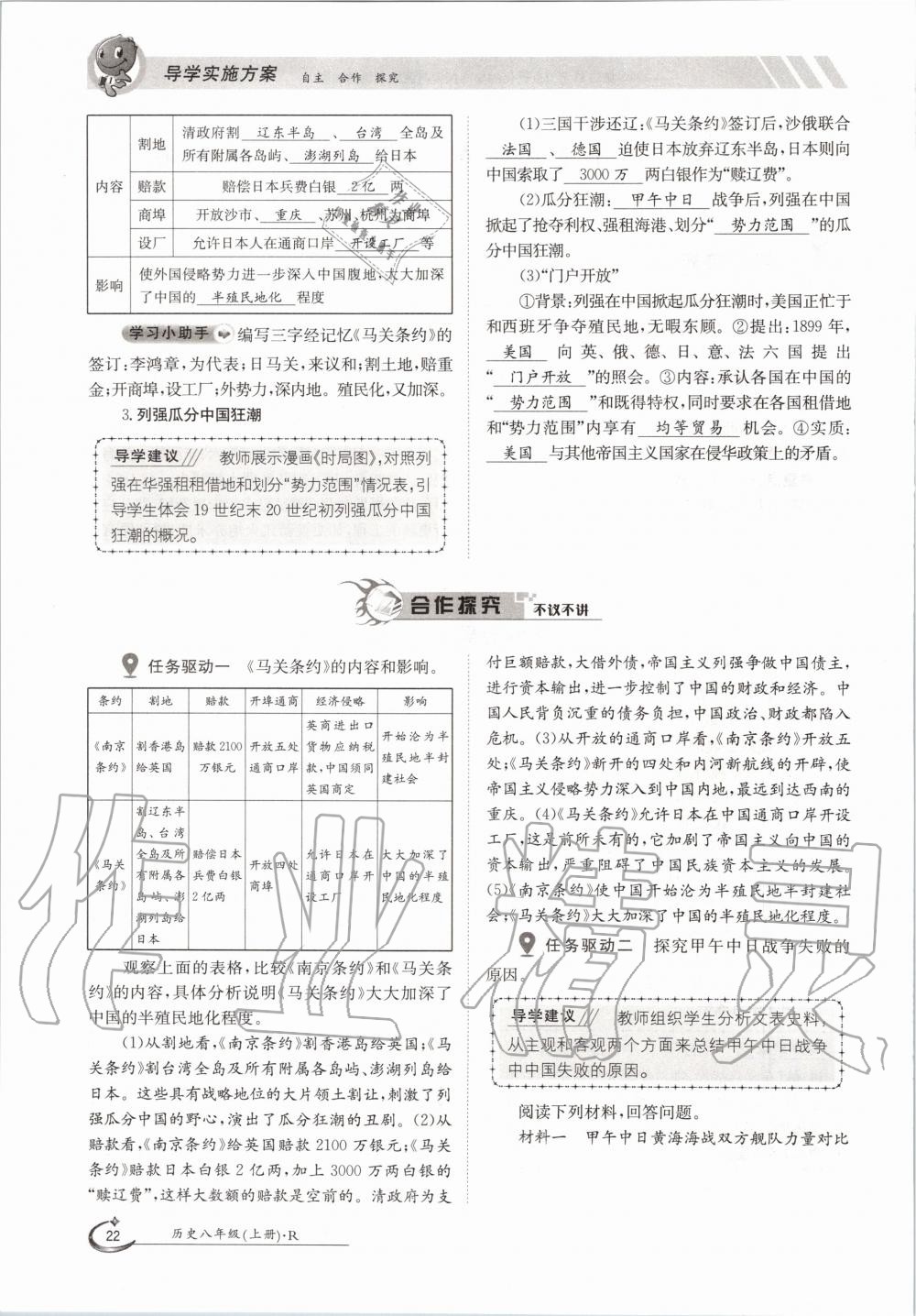 2020年三段六步導(dǎo)學(xué)案八年級(jí)歷史上冊(cè)人教版 參考答案第22頁(yè)