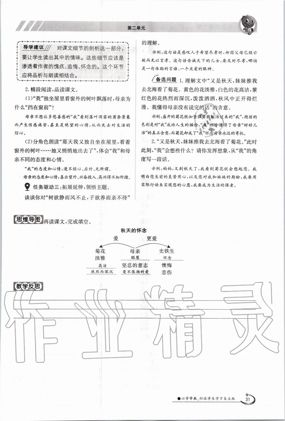 2020年三段六步導(dǎo)學(xué)案七年級語文上冊人教版 參考答案第31頁