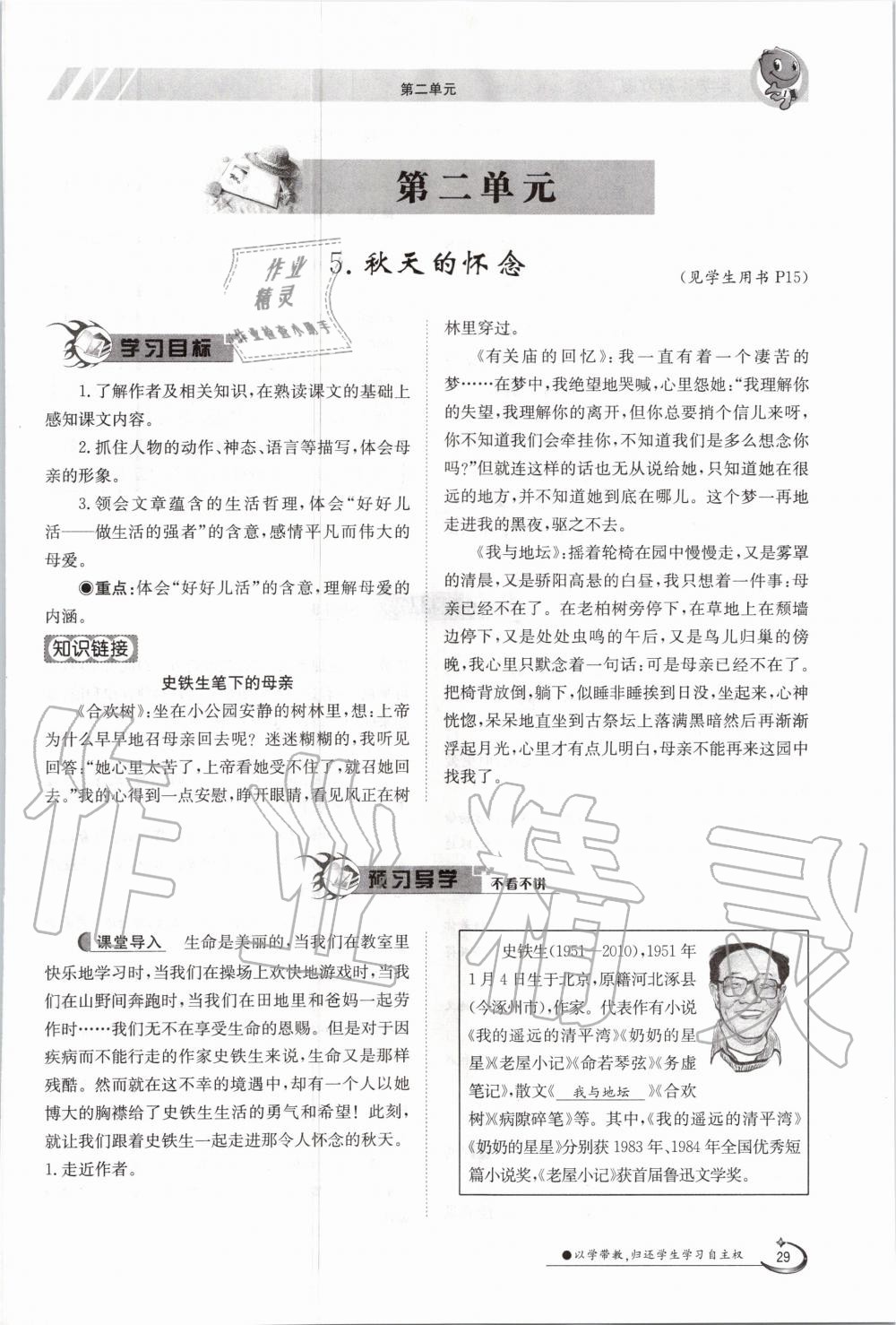 2020年三段六步導(dǎo)學(xué)案七年級(jí)語(yǔ)文上冊(cè)人教版 參考答案第29頁(yè)