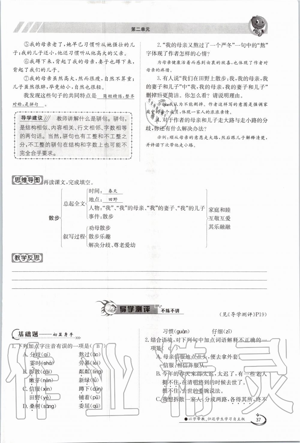 2020年三段六步導(dǎo)學(xué)案七年級語文上冊人教版 參考答案第37頁