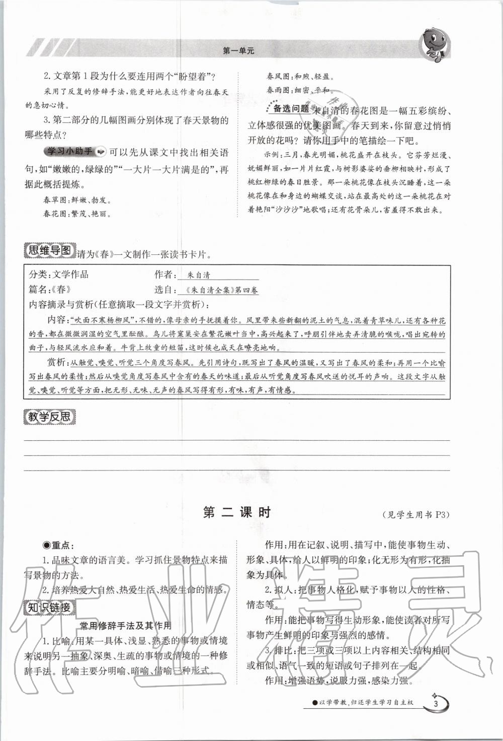 2020年三段六步導(dǎo)學(xué)案七年級語文上冊人教版 參考答案第3頁