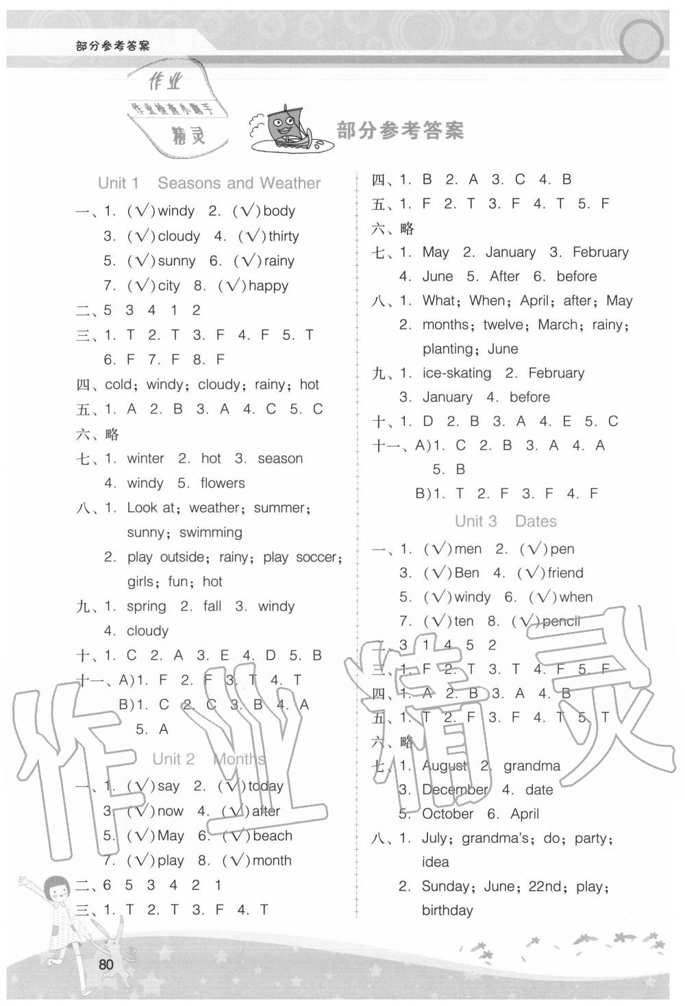 2020年新課程學(xué)習(xí)輔導(dǎo)五年級(jí)英語上冊廣東人民版 第1頁