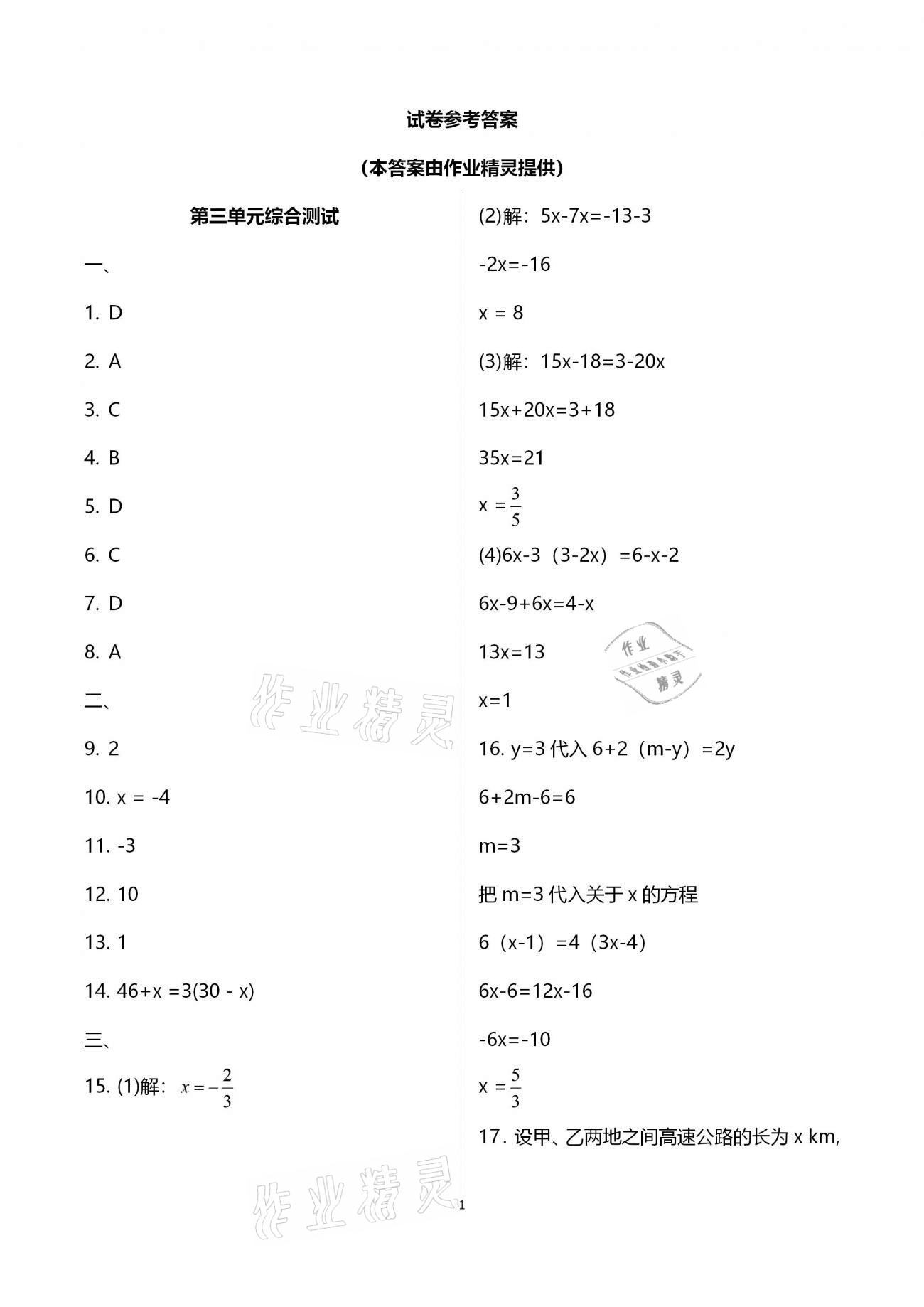 2020年新課程學(xué)習(xí)輔導(dǎo)七年級數(shù)學(xué)上冊人教版中山專版 第2頁