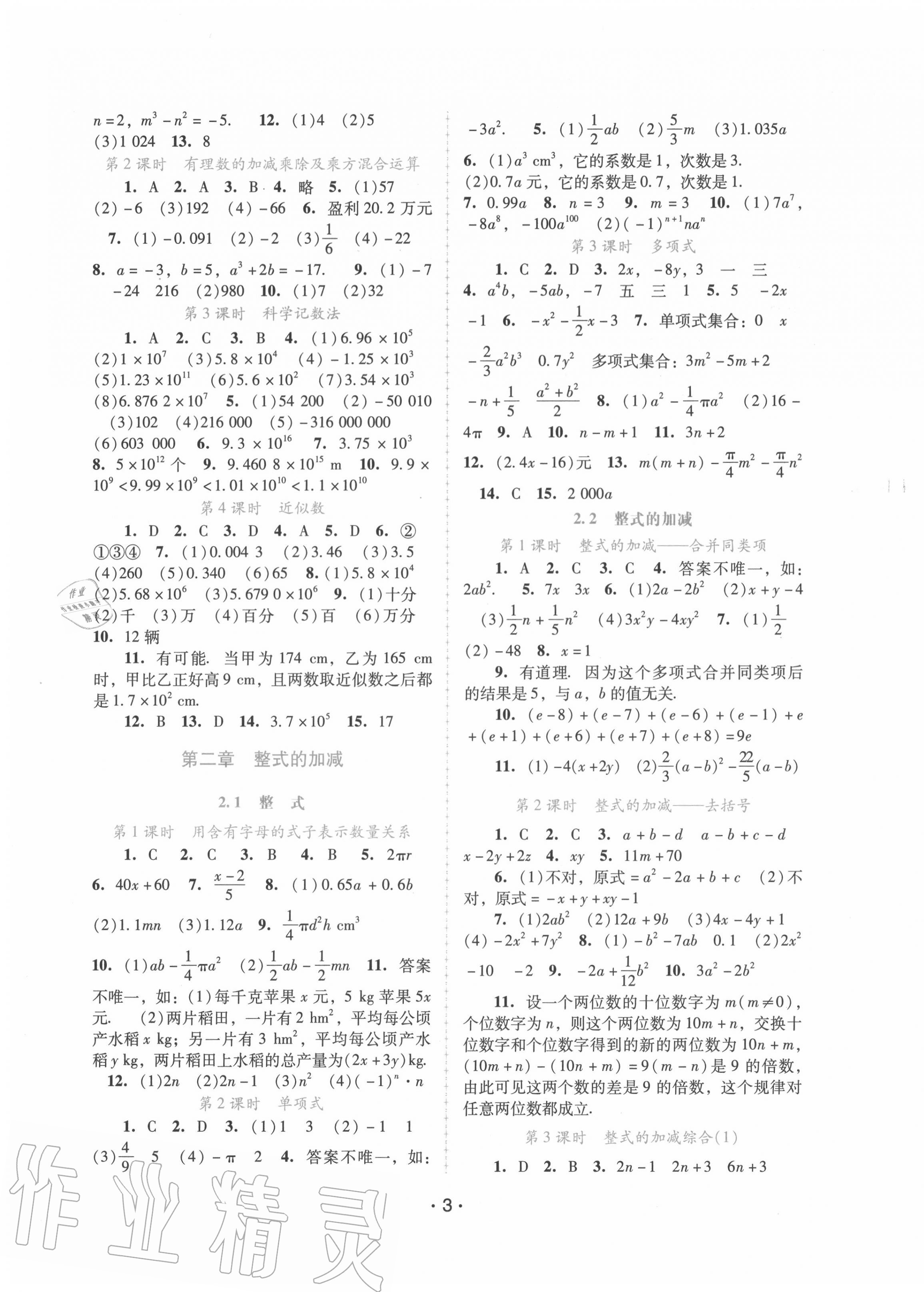 2020年新課程學(xué)習(xí)輔導(dǎo)七年級(jí)數(shù)學(xué)上冊(cè)人教版中山專(zhuān)版 第3頁(yè)