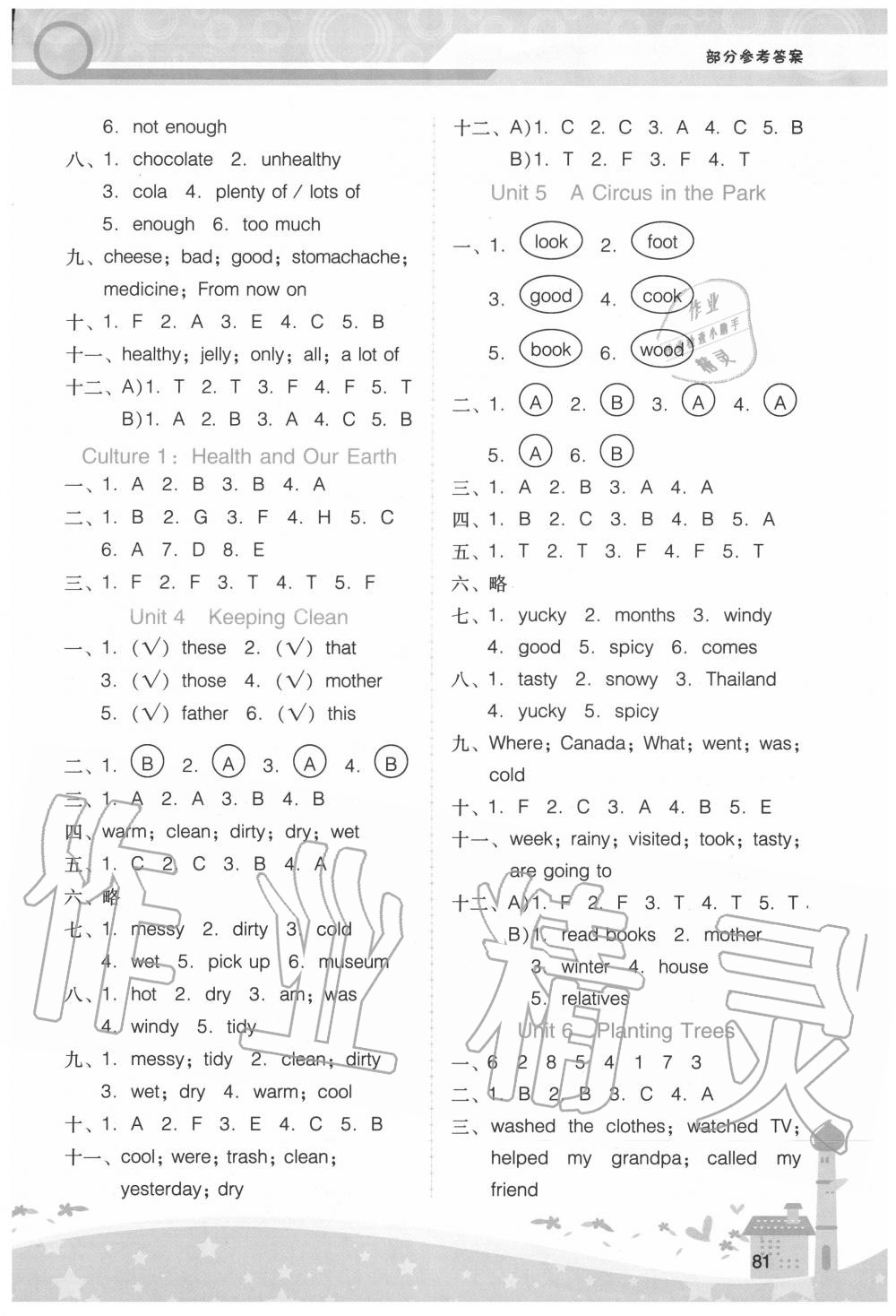 2020年新課程學(xué)習(xí)輔導(dǎo)六年級英語上冊廣東人民版 第2頁