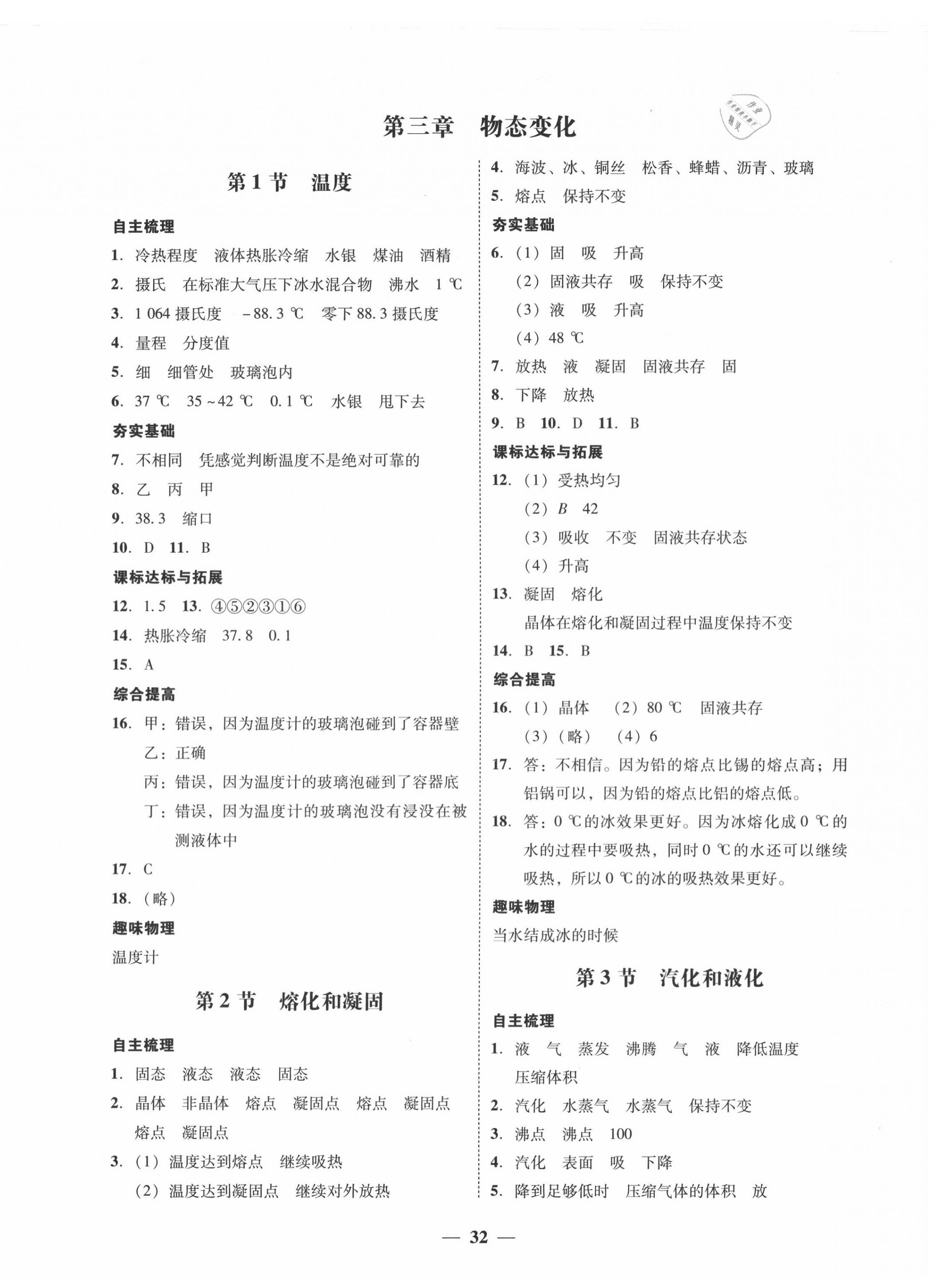 2020年南粵學(xué)典學(xué)考精練八年級(jí)物理上冊(cè)人教版 第4頁(yè)