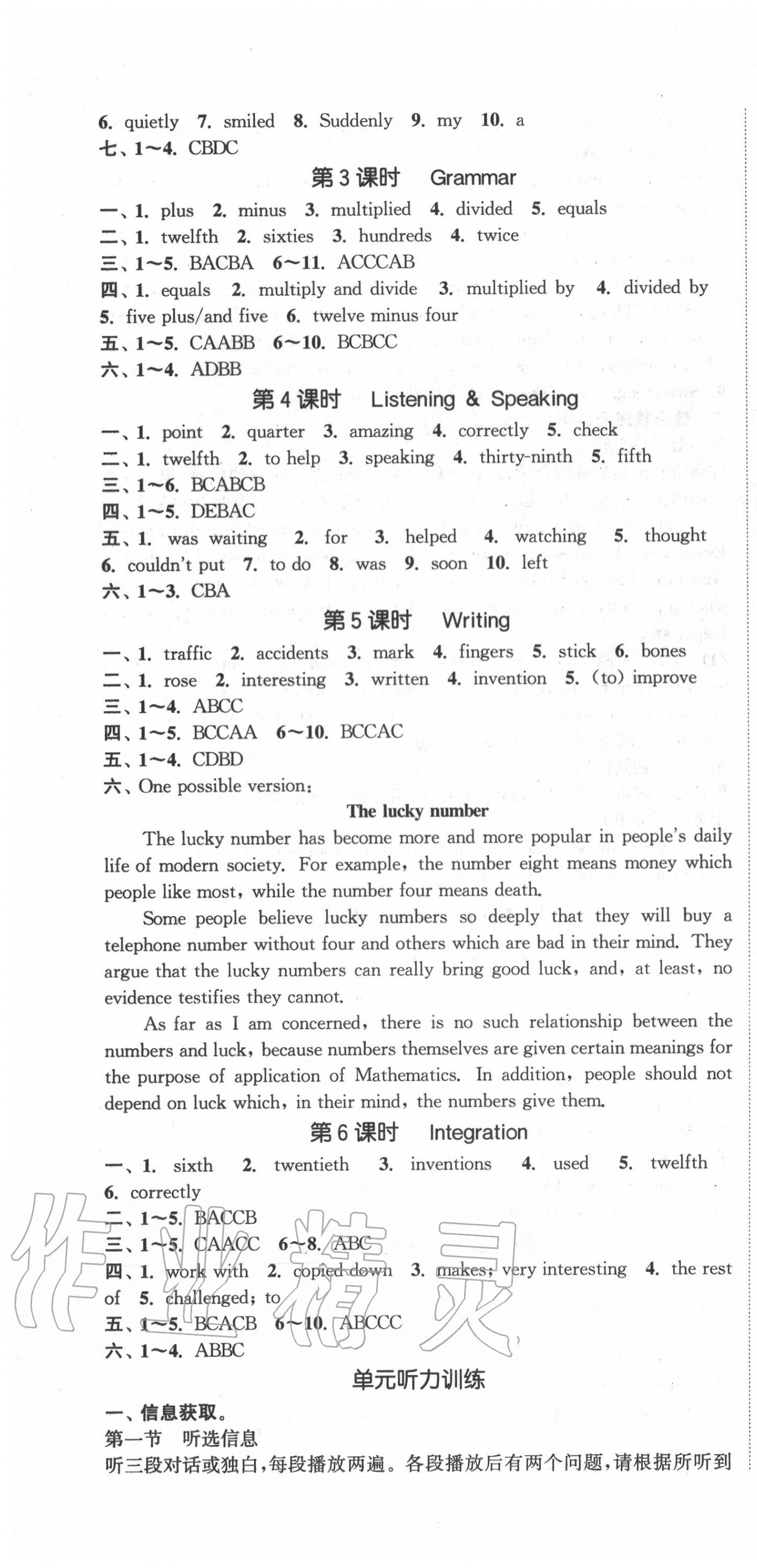 2020年通城學(xué)典課時(shí)作業(yè)本八年級(jí)英語上冊(cè)上海牛津版深圳專版 第4頁