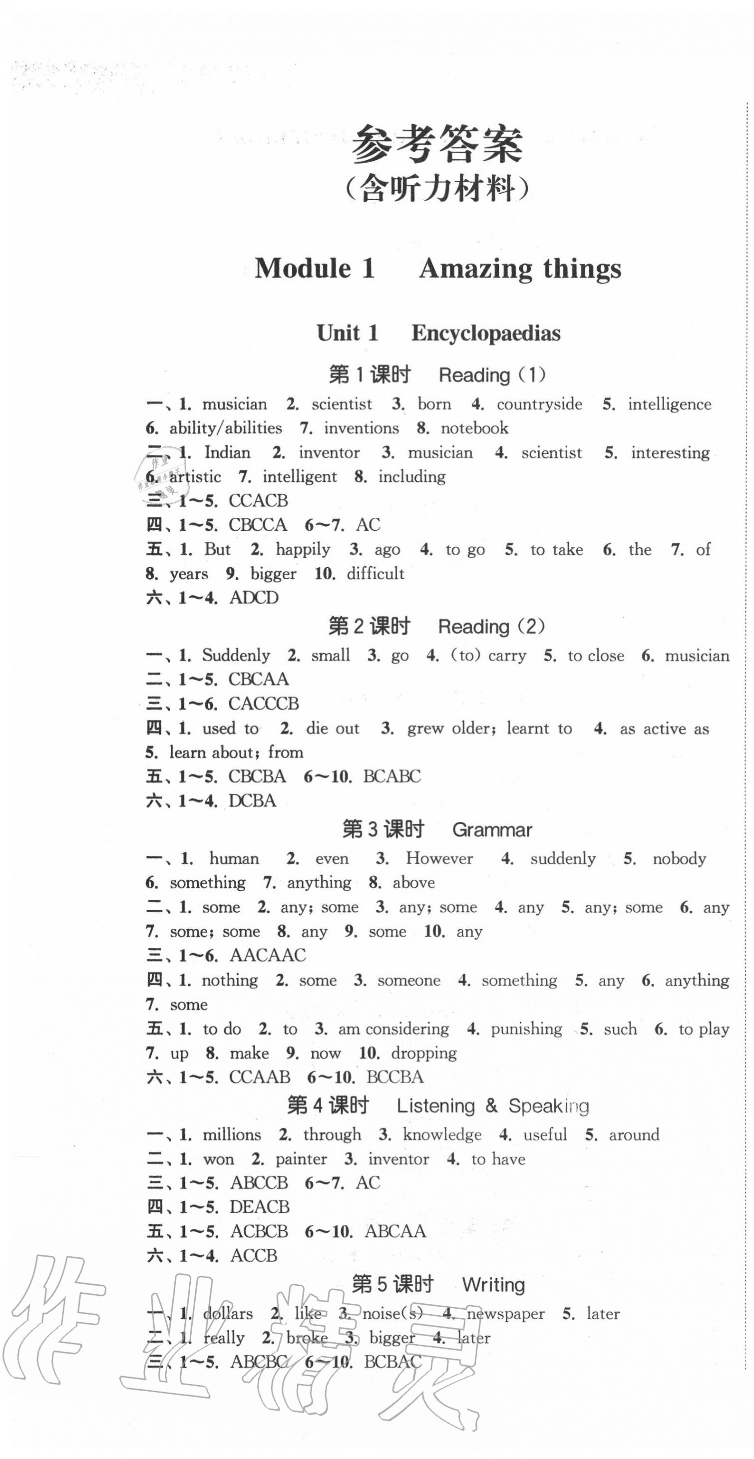 2020年通城學(xué)典課時(shí)作業(yè)本八年級(jí)英語上冊上海牛津版深圳專版 第1頁