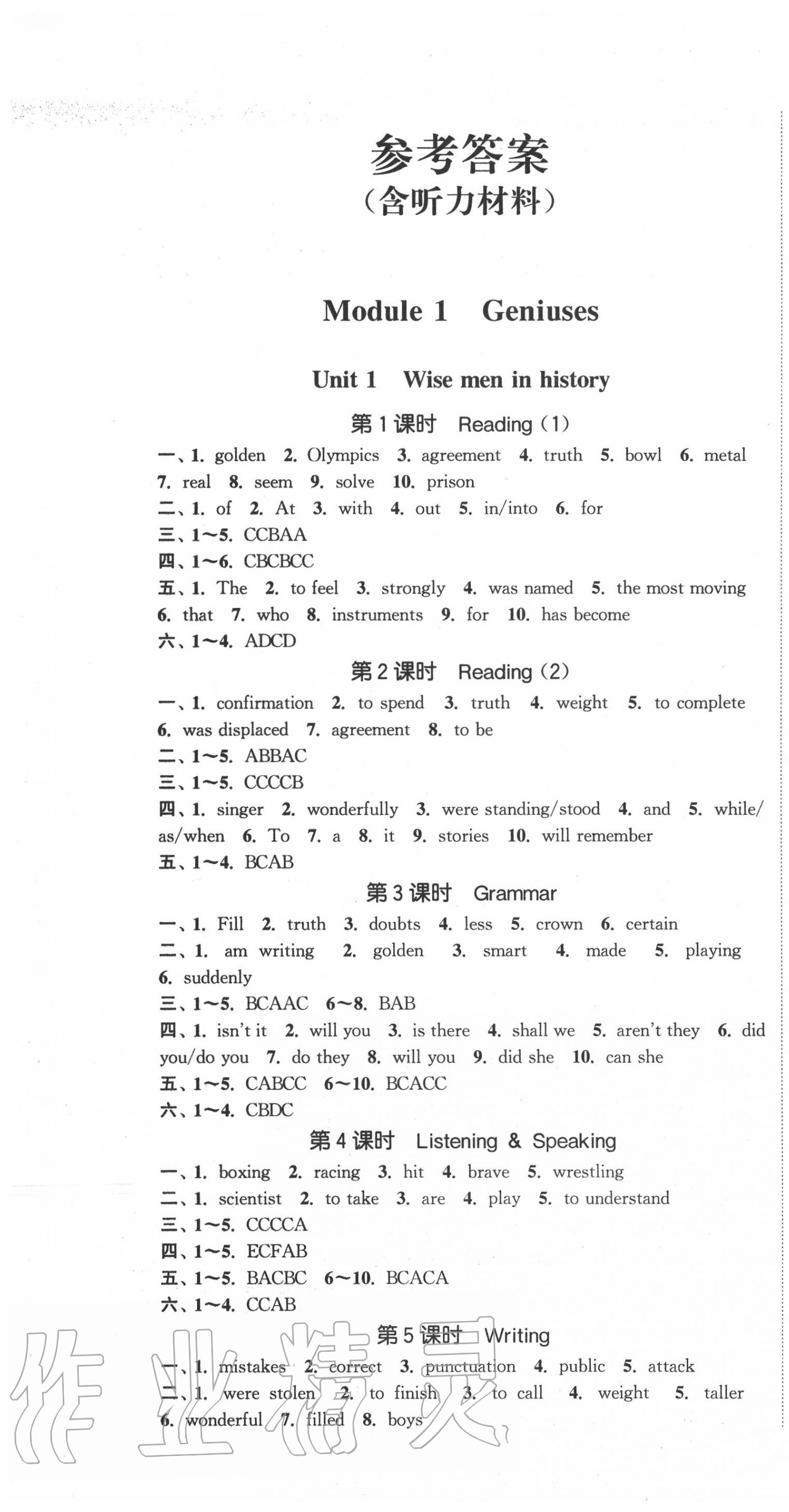 2020年通城學(xué)典課時(shí)作業(yè)本九年級(jí)英語(yǔ)上冊(cè)上海牛津版深圳專(zhuān)用 第1頁(yè)