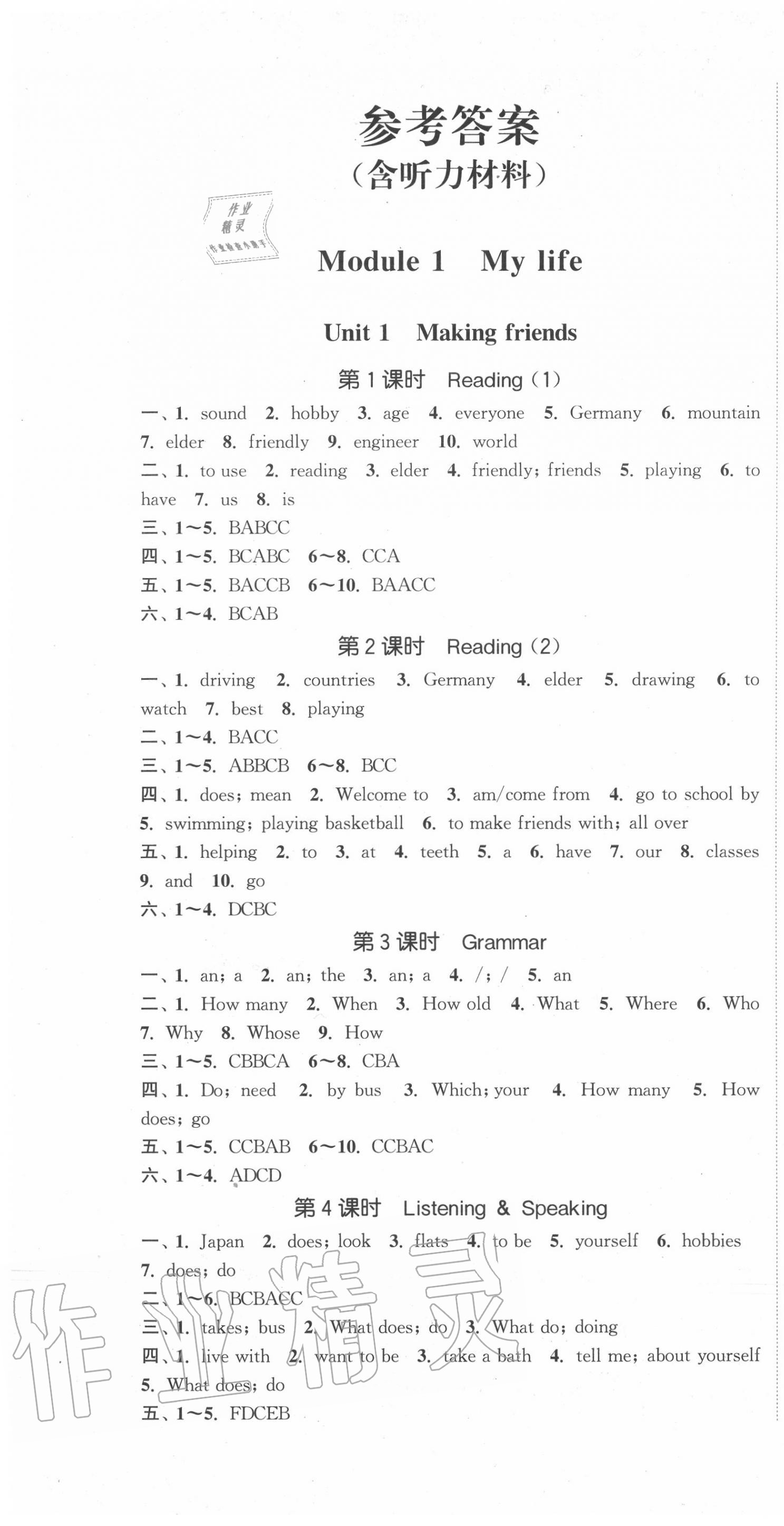 2020年通城學(xué)典課時(shí)作業(yè)本七年級(jí)英語上冊(cè)上海牛津版深圳專用 第1頁