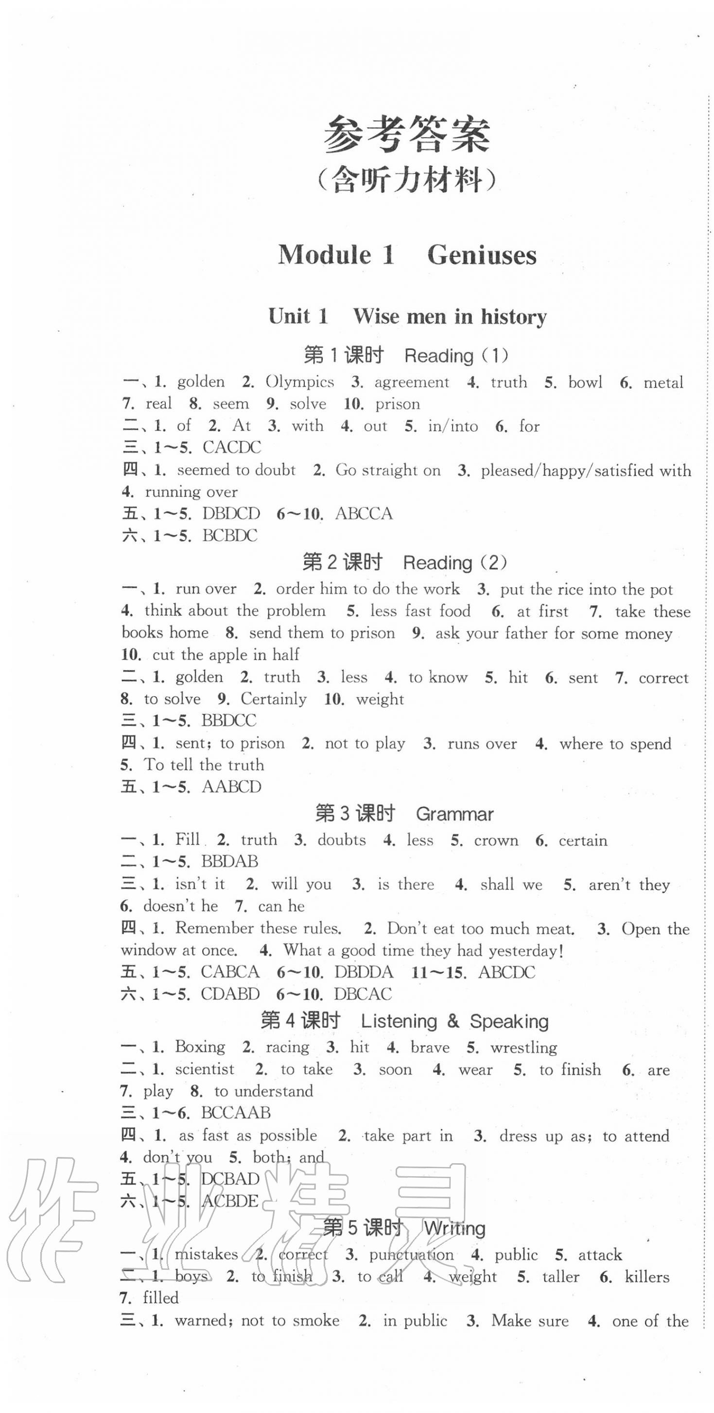 2020年通城學(xué)典課時作業(yè)本九年級英語上冊上海牛津版廣州專用 第1頁