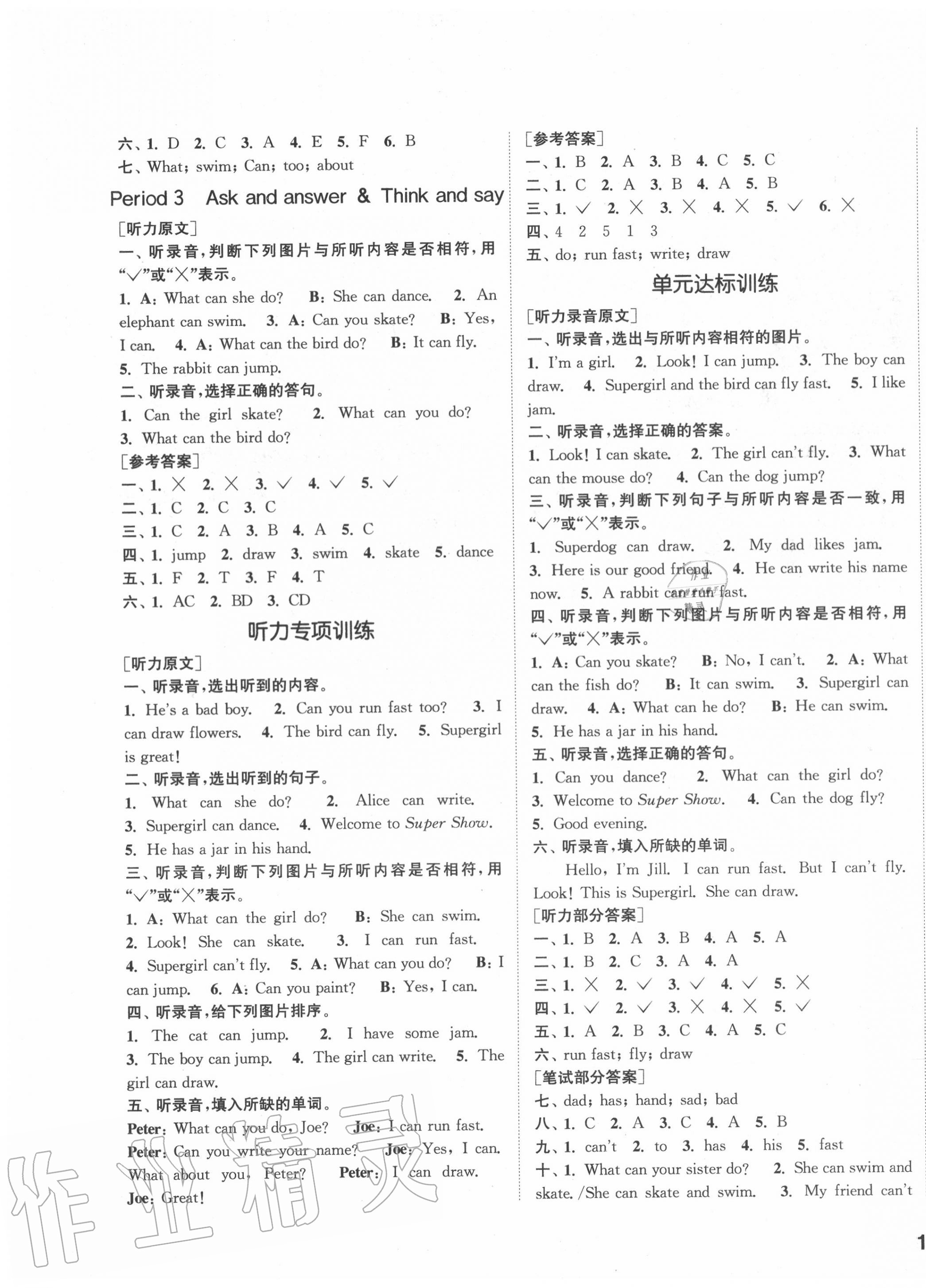 2020年通城學(xué)典課時作業(yè)本四年級英語上冊滬教牛津版 參考答案第3頁