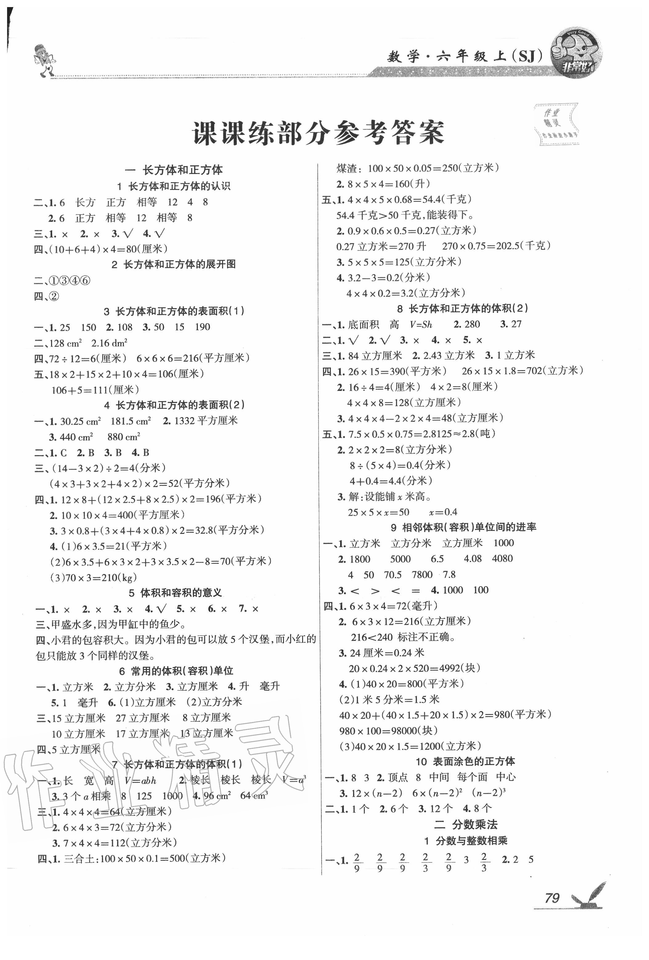 2020年綜合自測(cè)六年級(jí)數(shù)學(xué)上冊(cè)蘇教版 參考答案第1頁