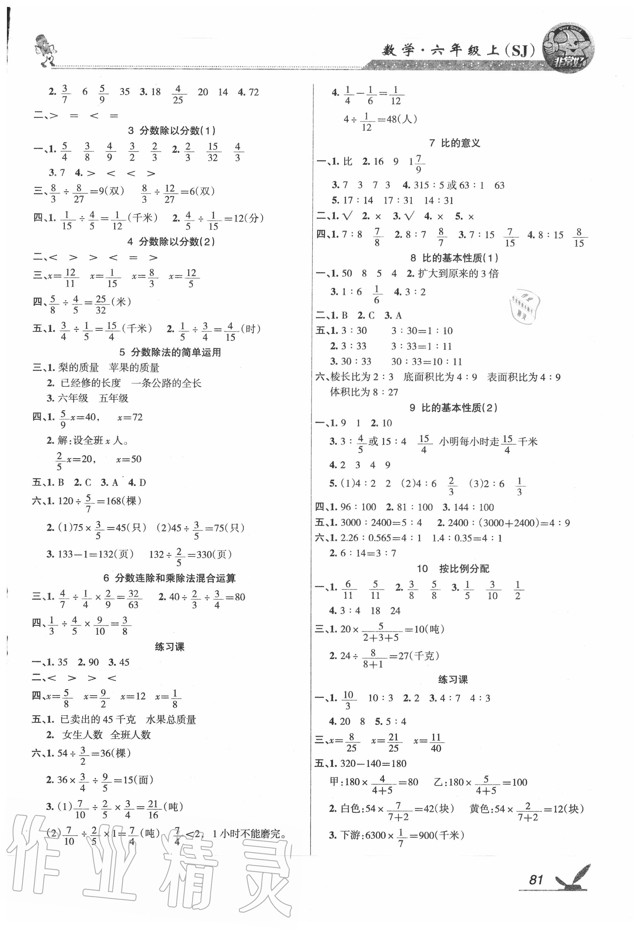 2020年綜合自測六年級數學上冊蘇教版 參考答案第3頁