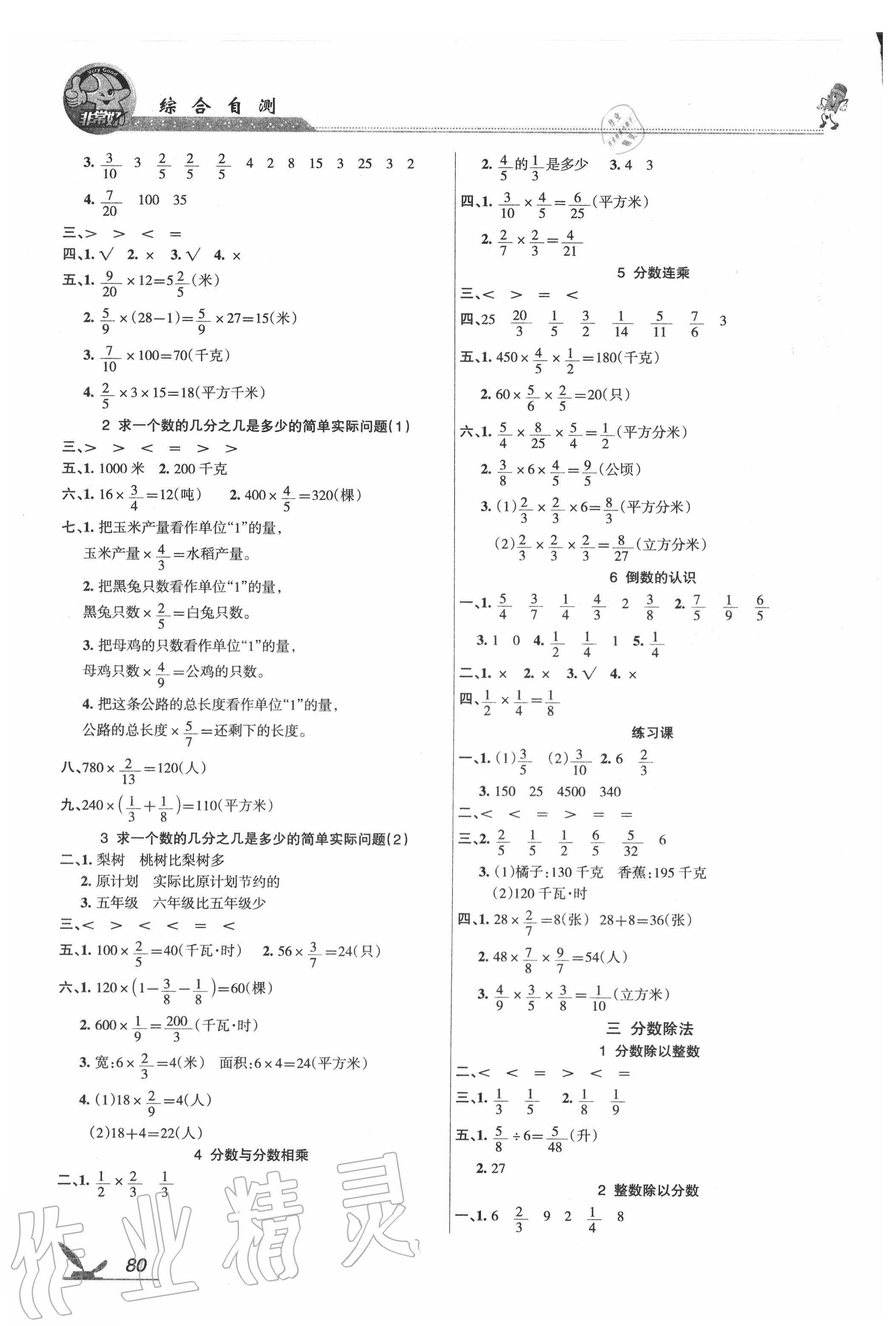 2020年綜合自測(cè)六年級(jí)數(shù)學(xué)上冊(cè)蘇教版 參考答案第2頁(yè)