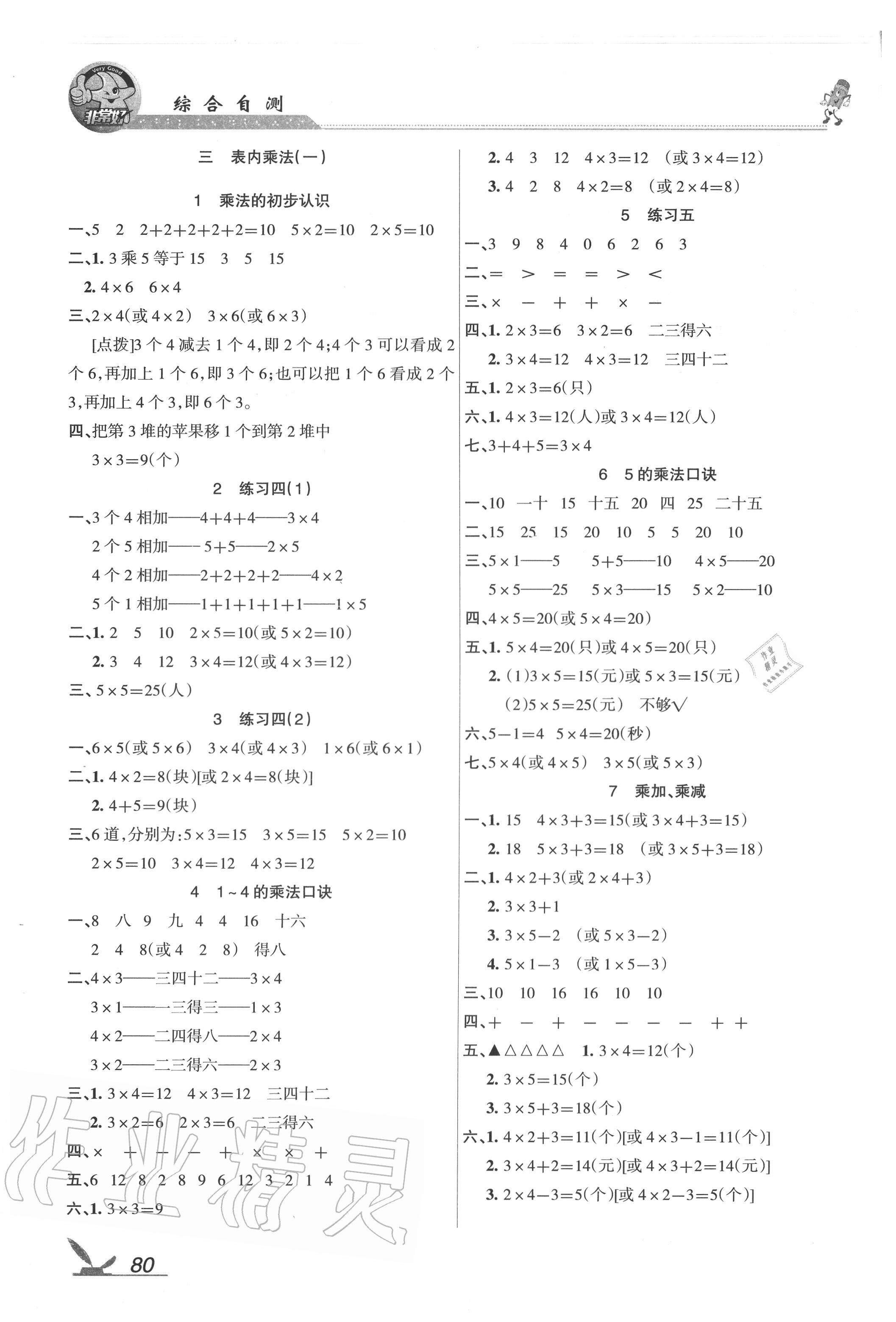 2020年综合自测二年级数学上册苏教版 参考答案第2页