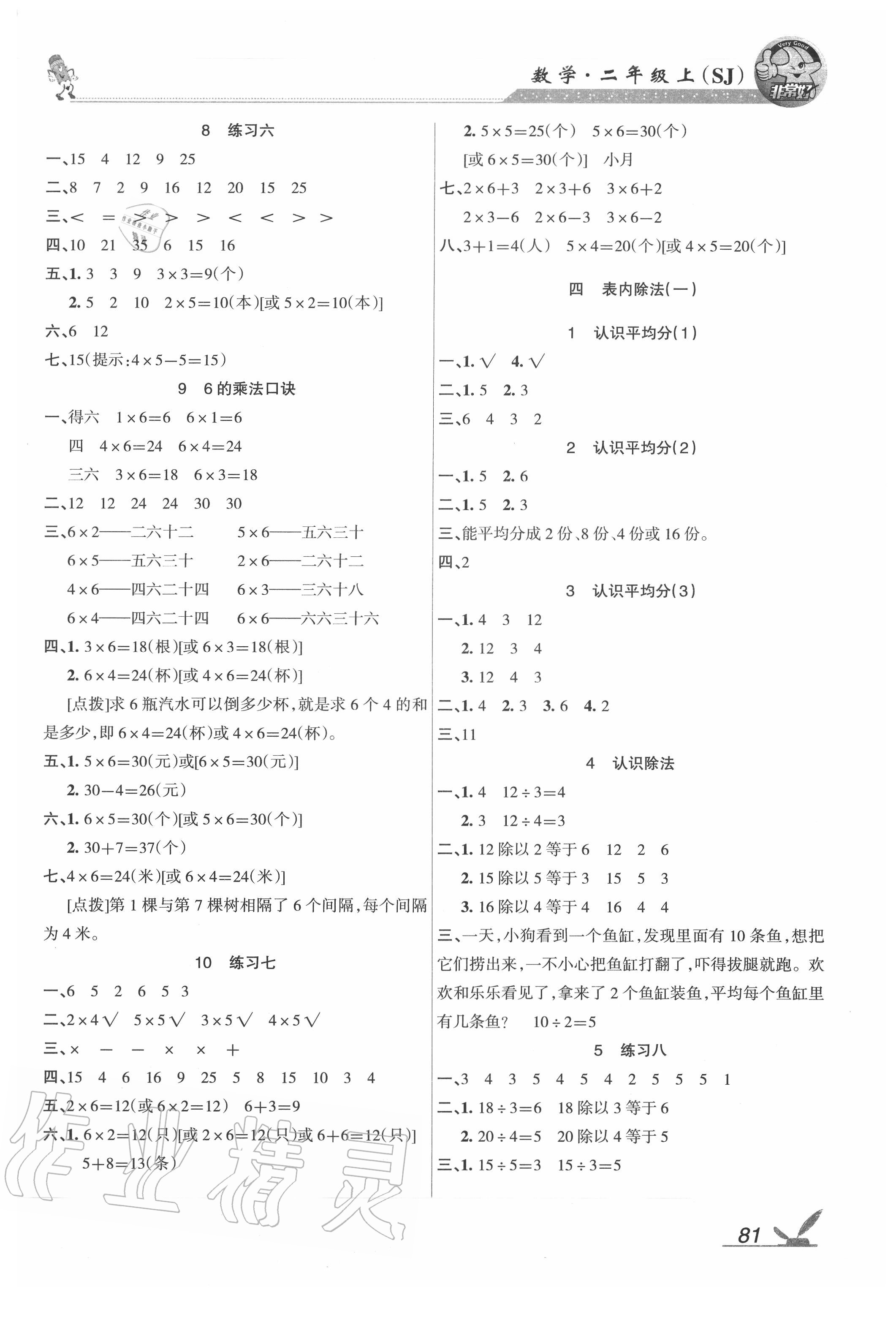 2020年綜合自測二年級數(shù)學(xué)上冊蘇教版 參考答案第3頁