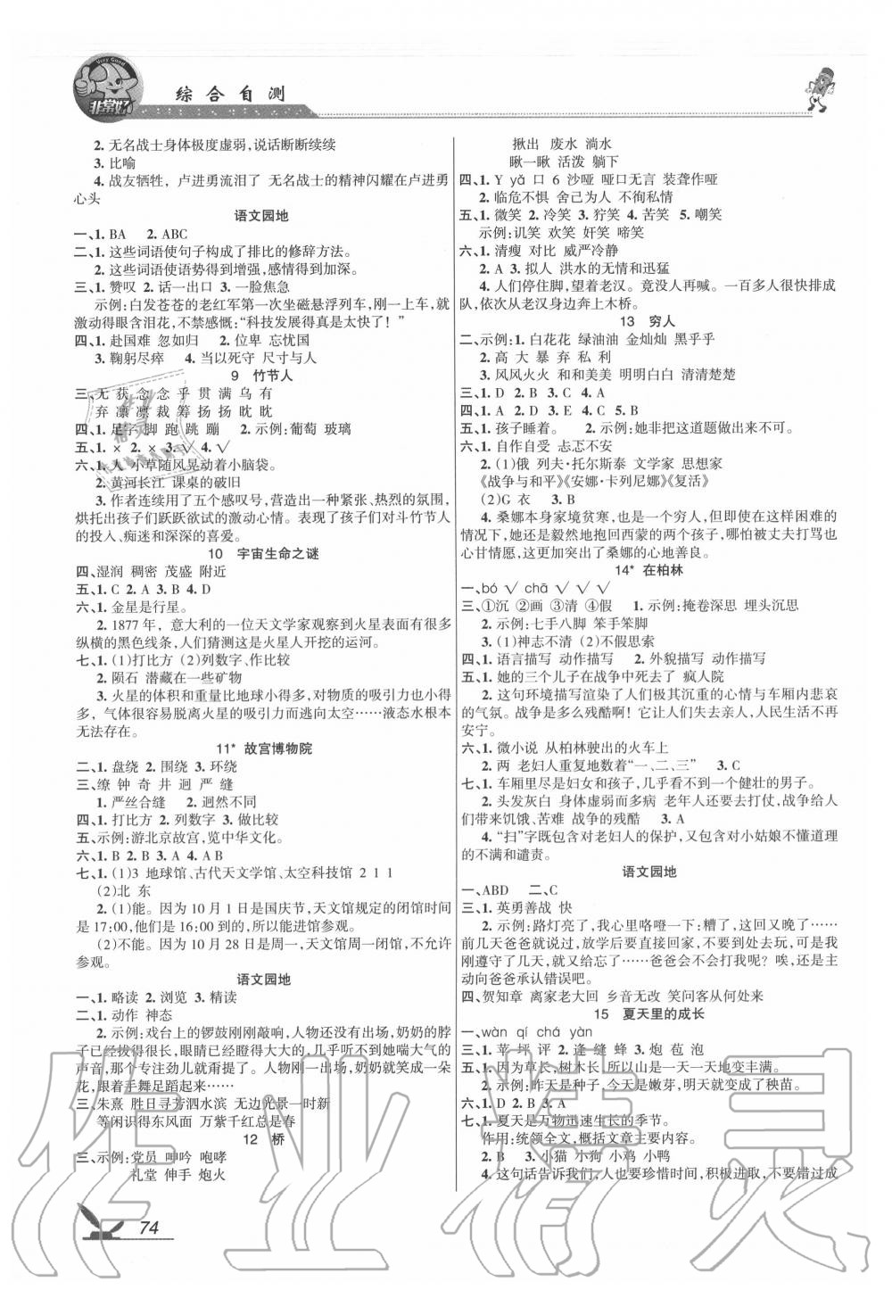 2020年綜合自測六年級語文上冊人教版 參考答案第2頁