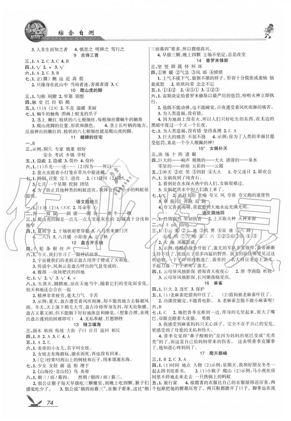 2020年綜合自測(cè)四年級(jí)語(yǔ)文上冊(cè)人教版 參考答案第2頁(yè)