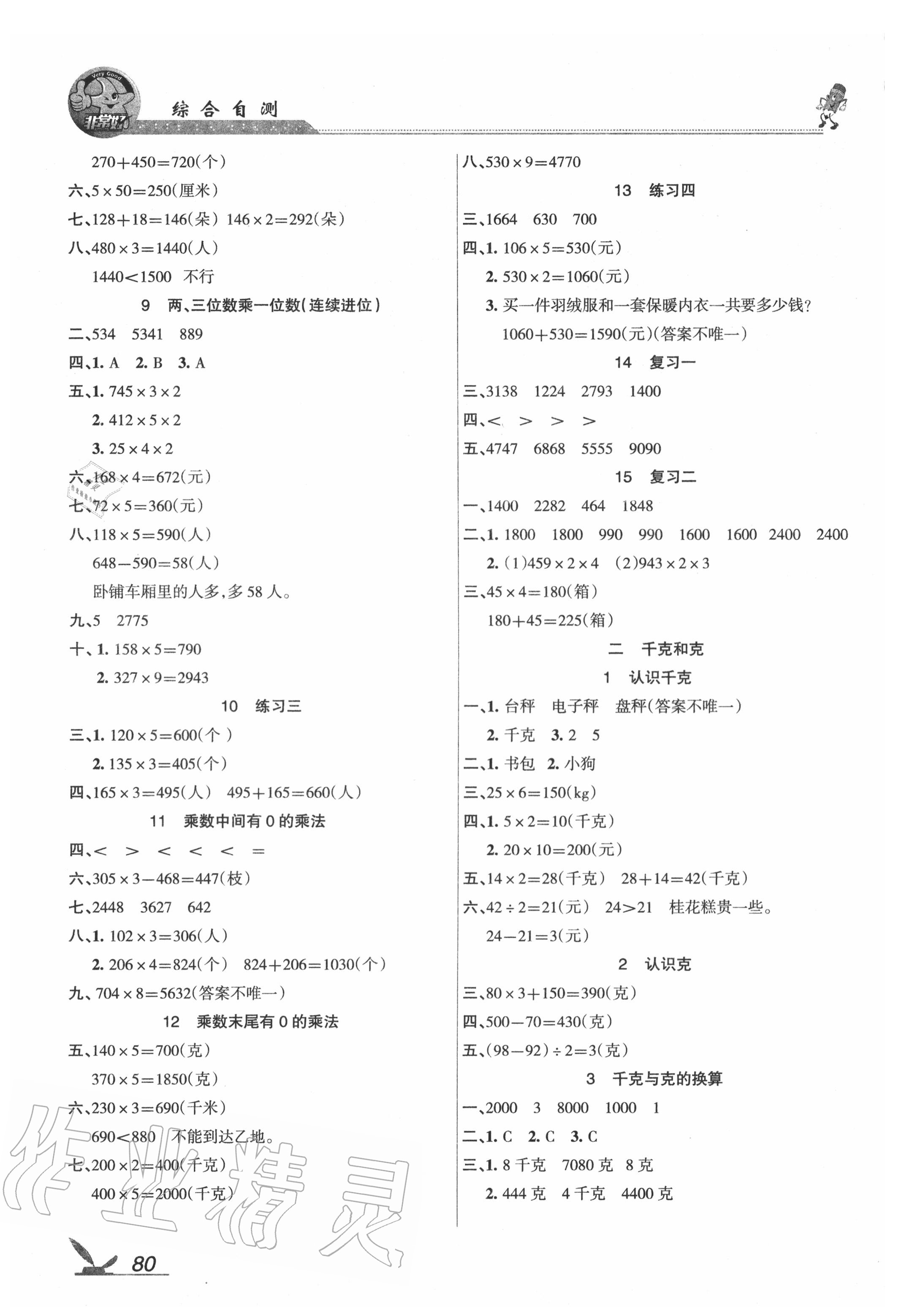 2020年綜合自測(cè)三年級(jí)數(shù)學(xué)上冊(cè)蘇教版 參考答案第2頁(yè)