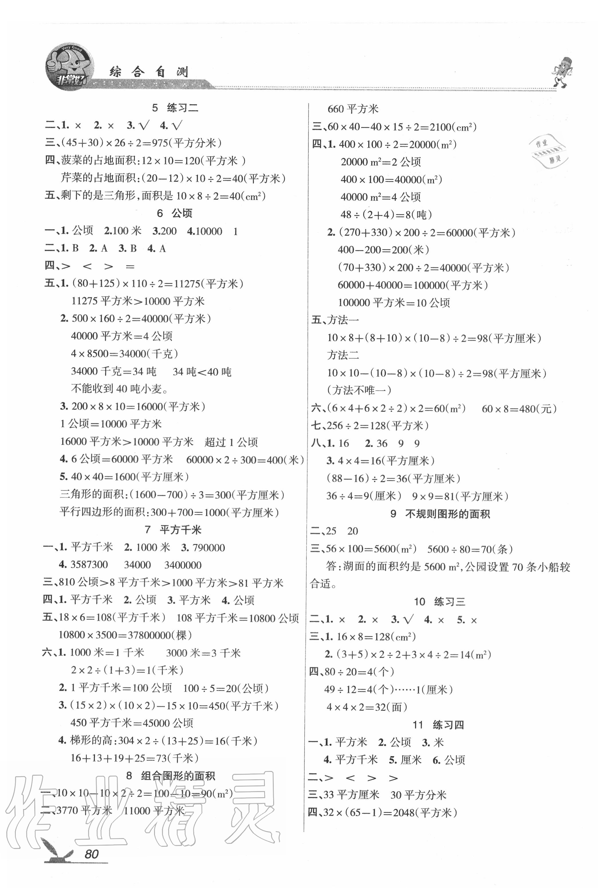 2020年综合自测五年级数学上册苏教版 参考答案第2页