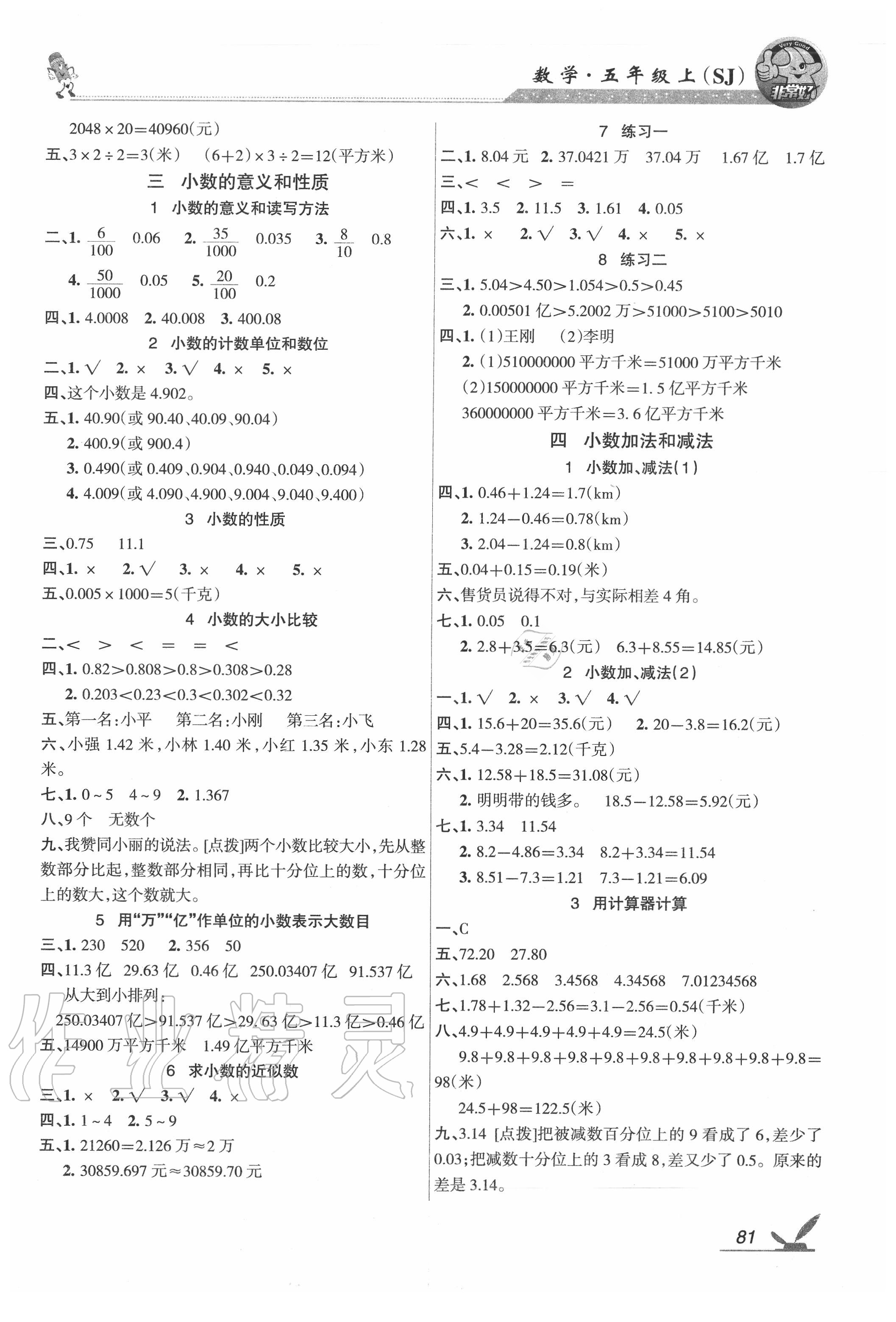 2020年綜合自測五年級數(shù)學(xué)上冊蘇教版 參考答案第3頁