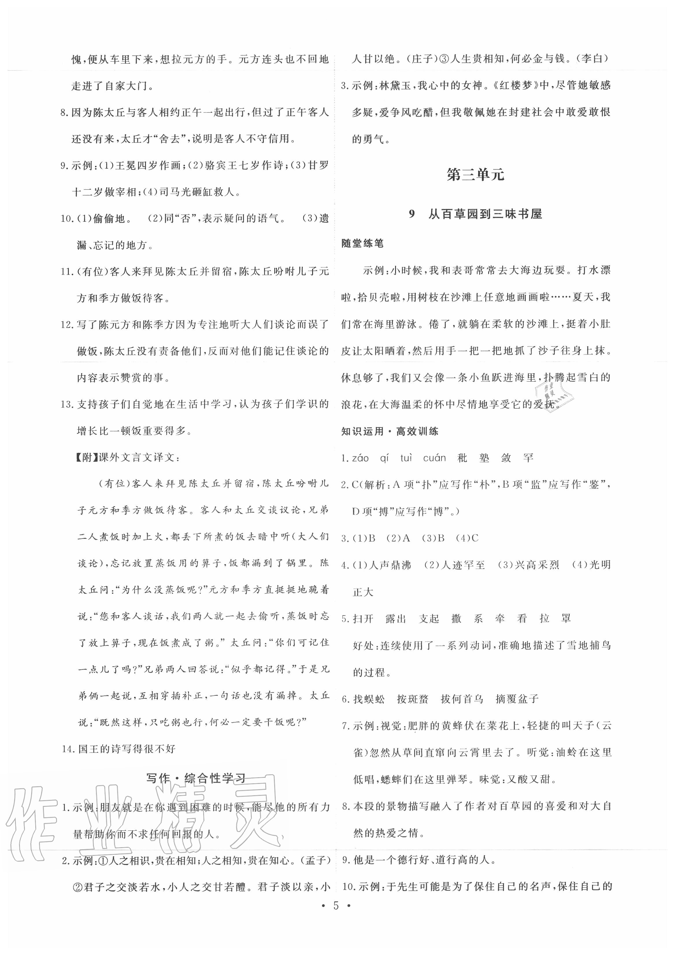 2020年能力培养与测试七年级语文上册人教版湖南专版 第5页